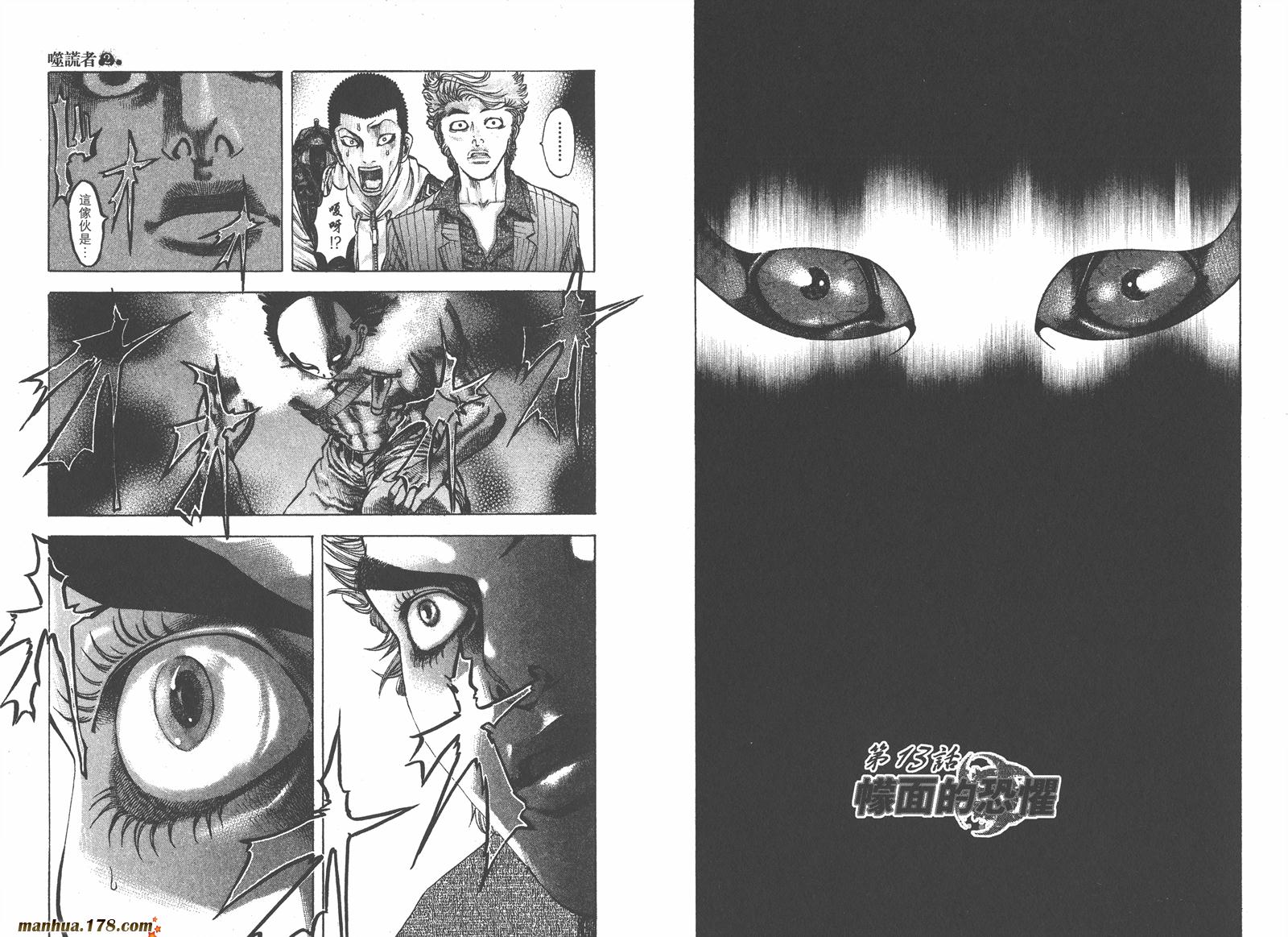 噬谎者 第2卷 第31页