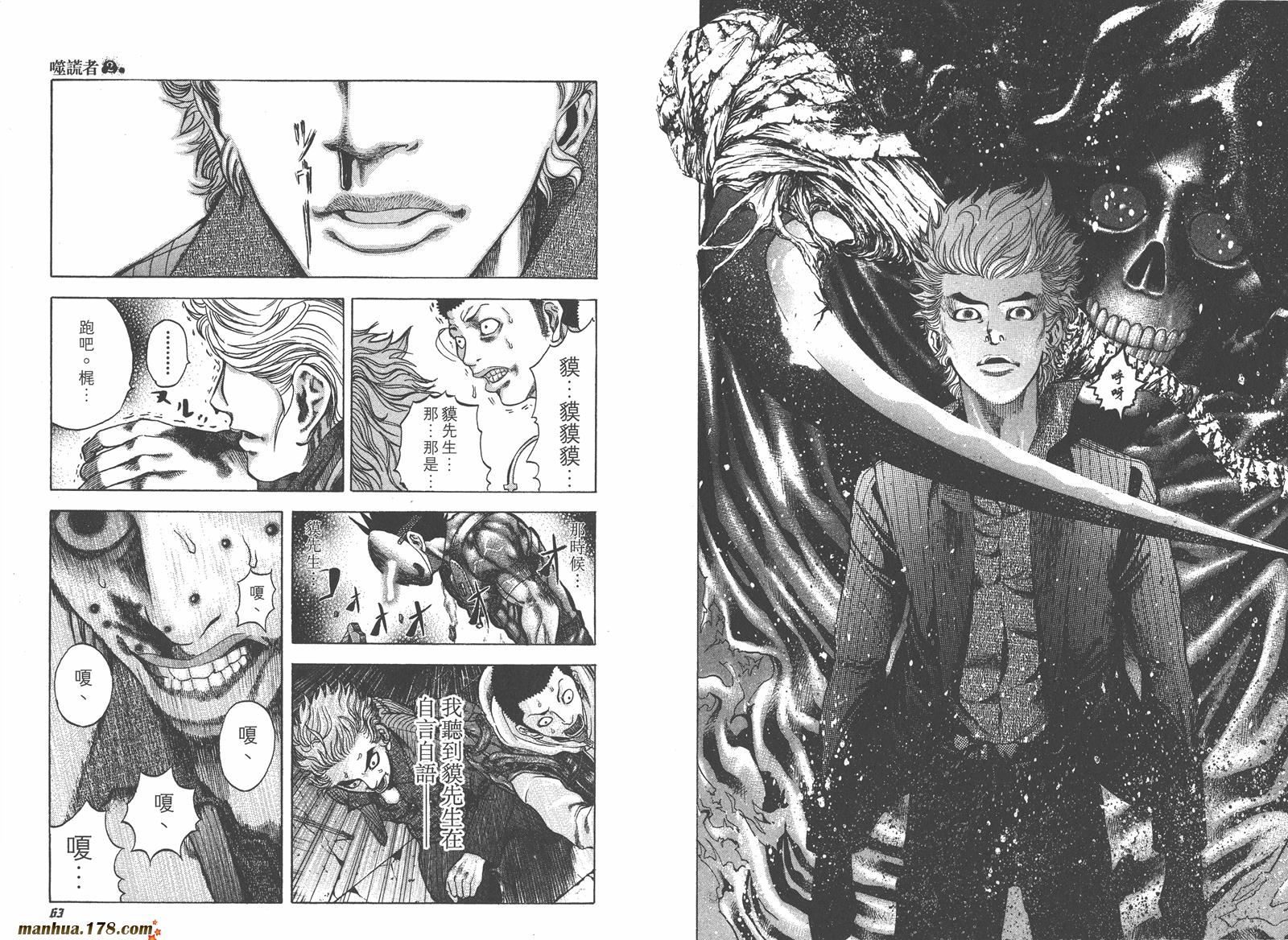 噬谎者 第2卷 第32页