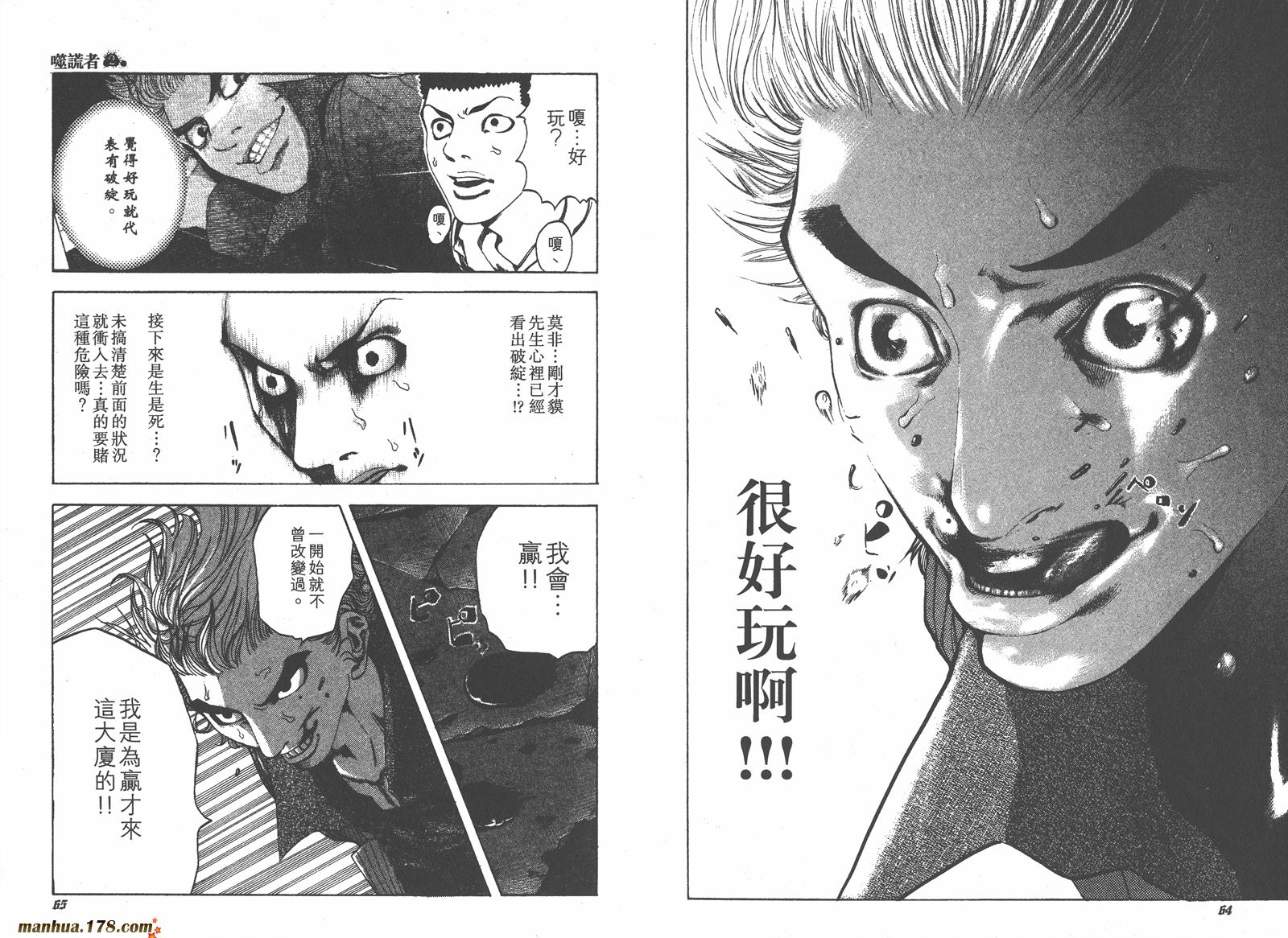 噬谎者 第2卷 第33页