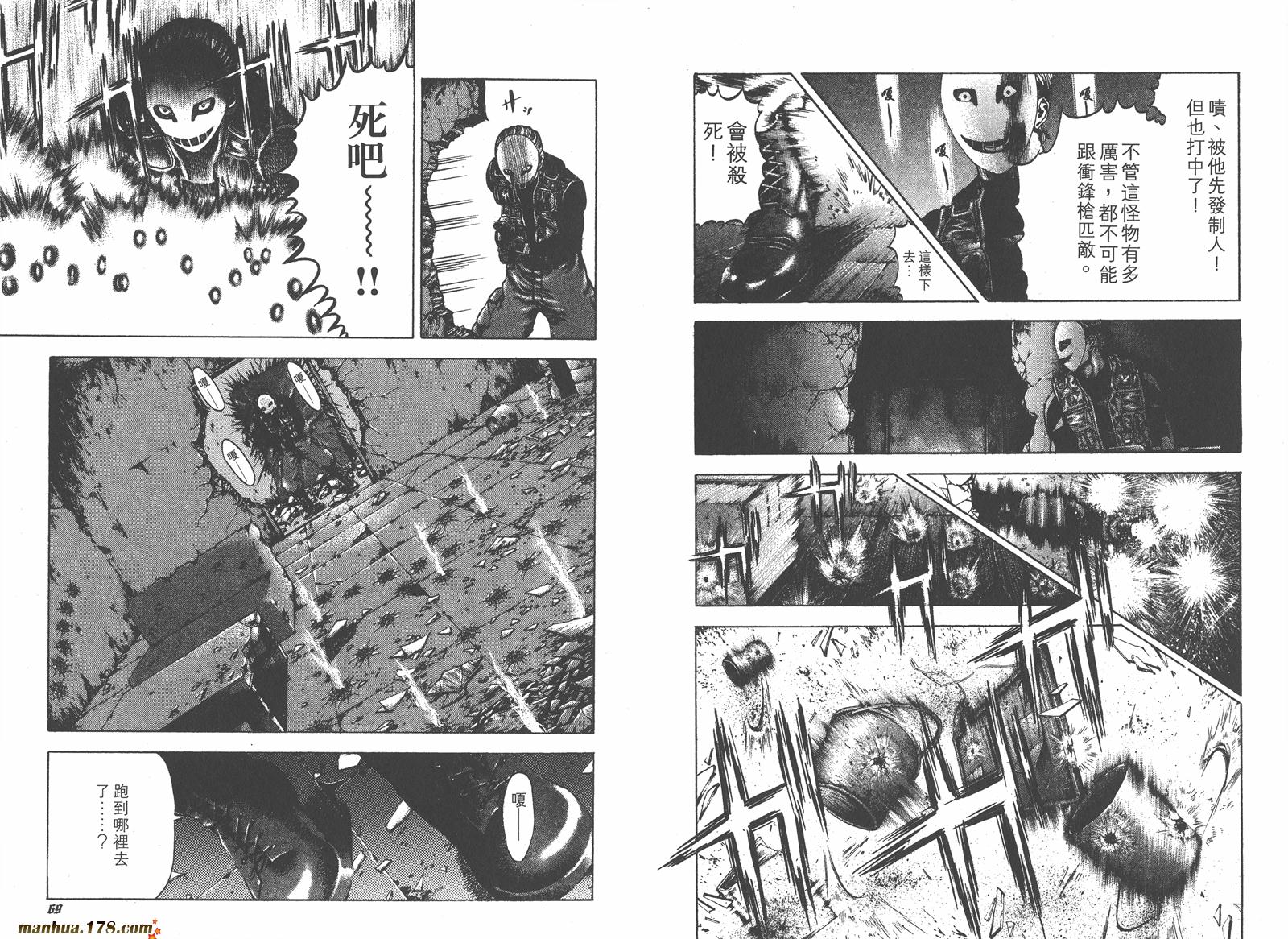 噬谎者 第2卷 第35页