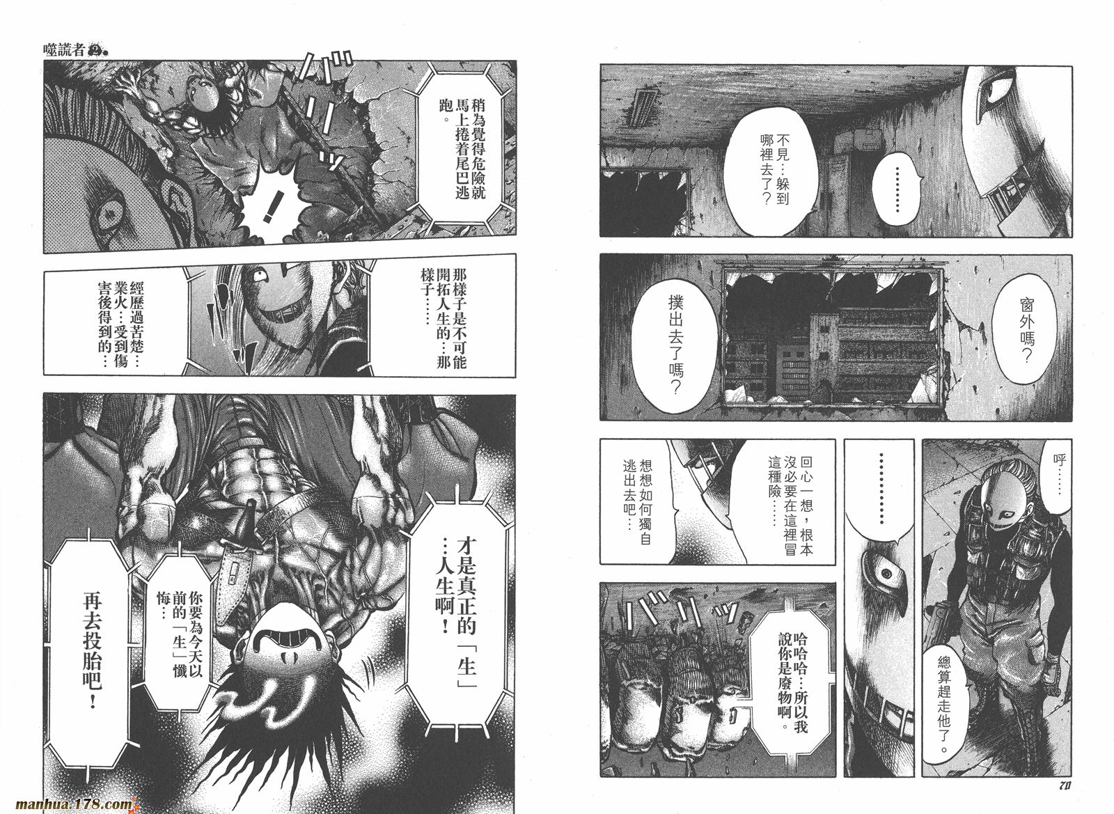 噬谎者 第2卷 第36页