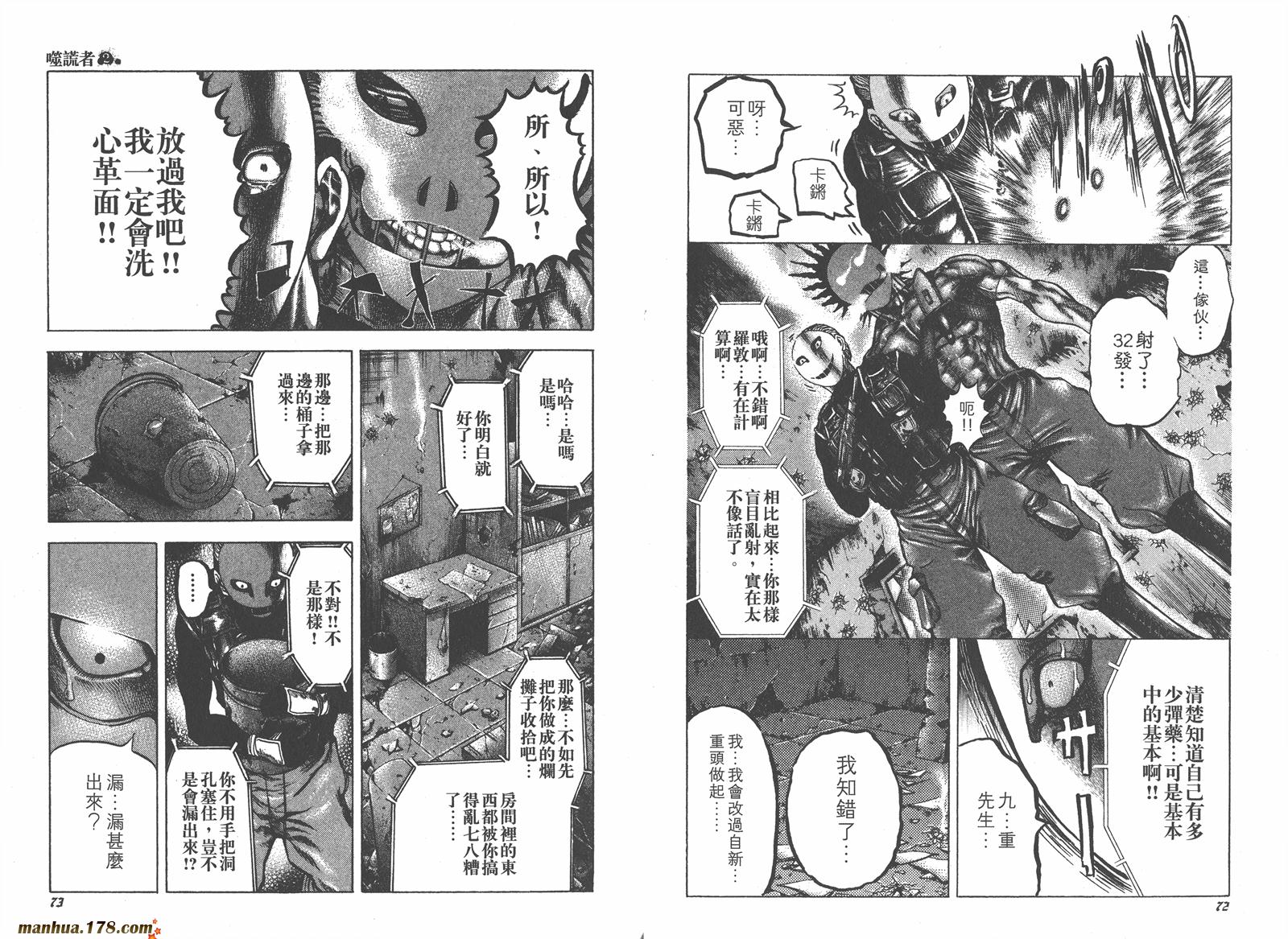 噬谎者 第2卷 第37页