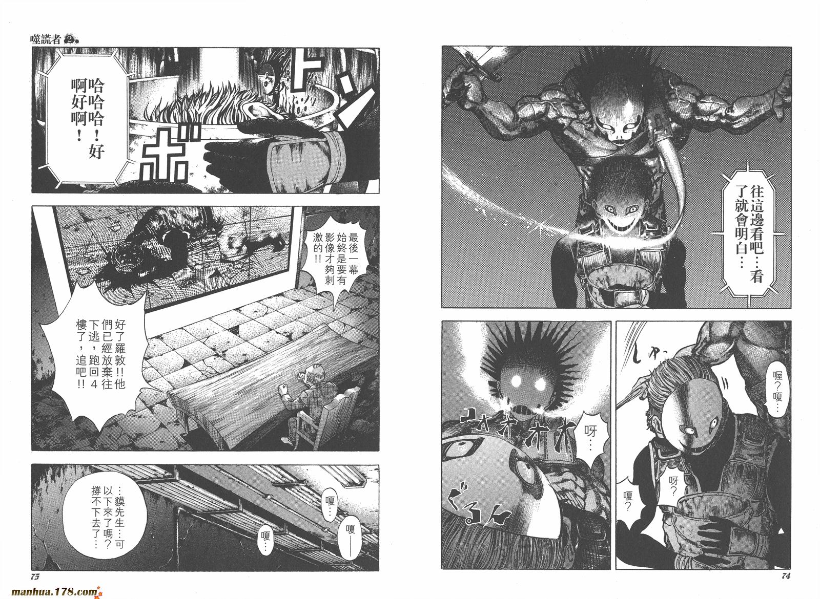 噬谎者 第2卷 第38页