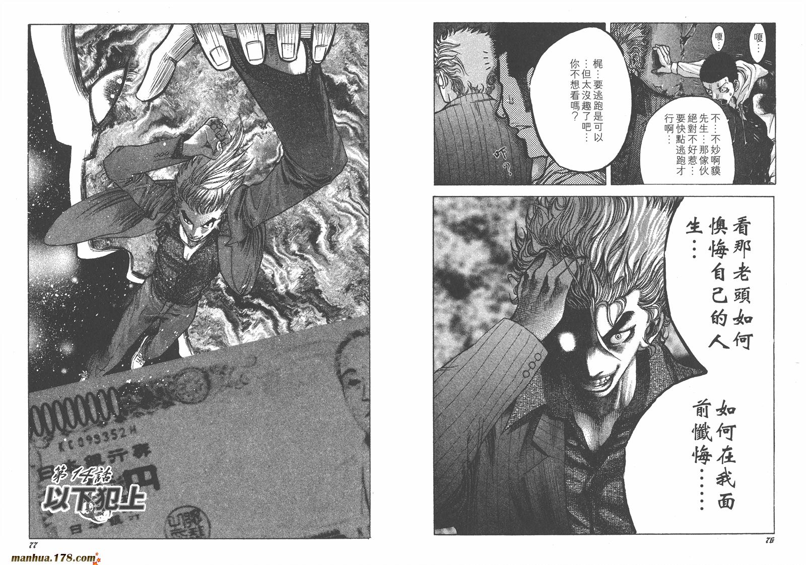 噬谎者 第2卷 第39页