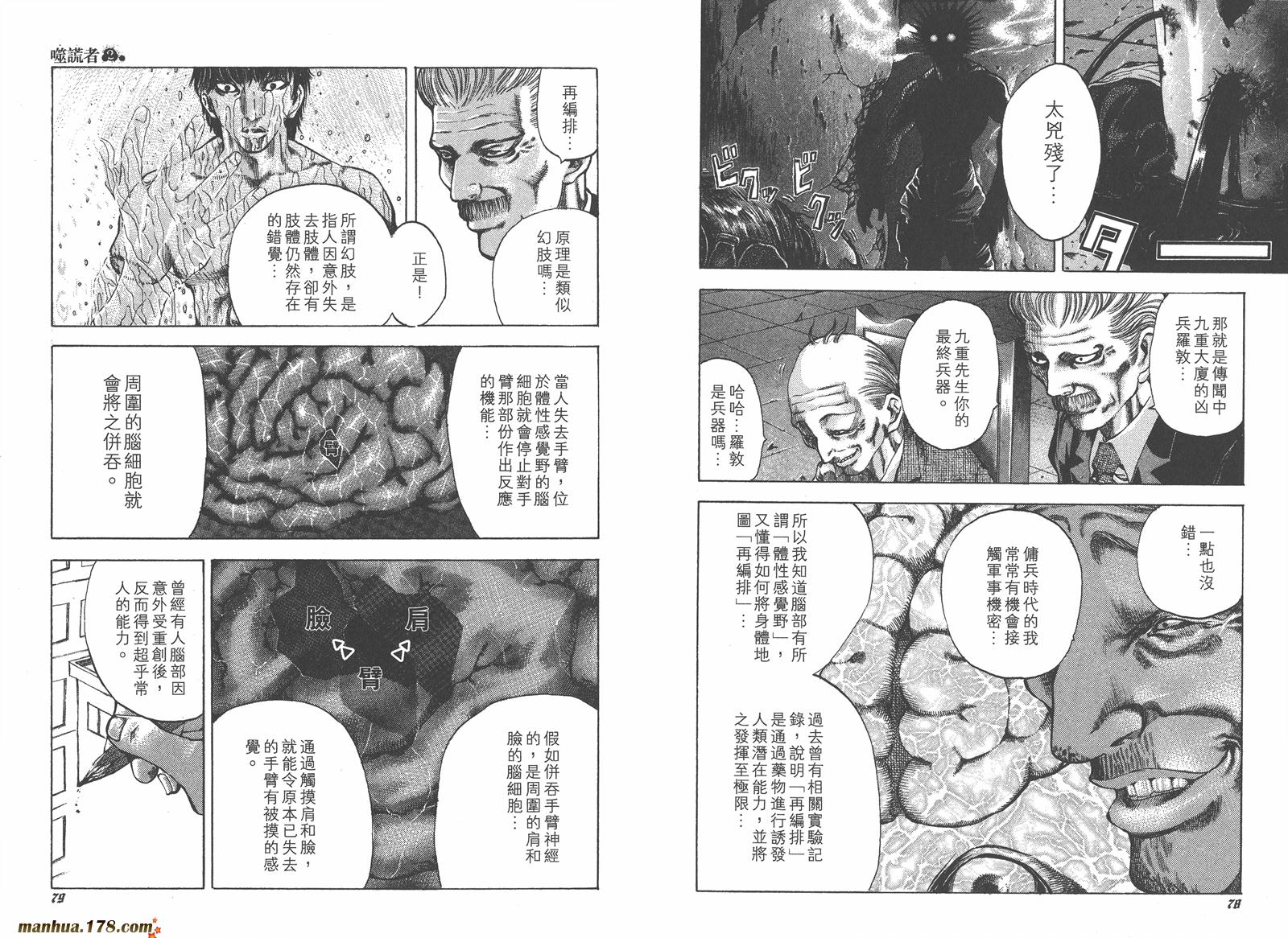 噬谎者 第2卷 第40页