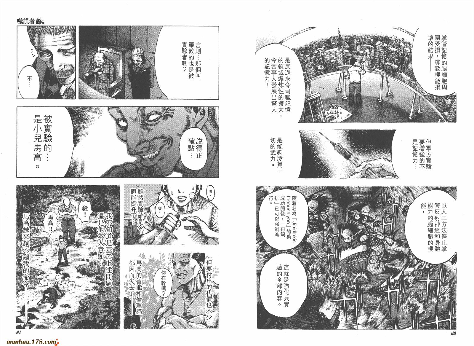 噬谎者 第2卷 第41页