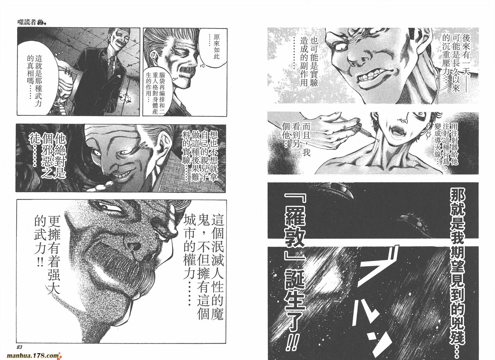 噬谎者 第2卷 第42页