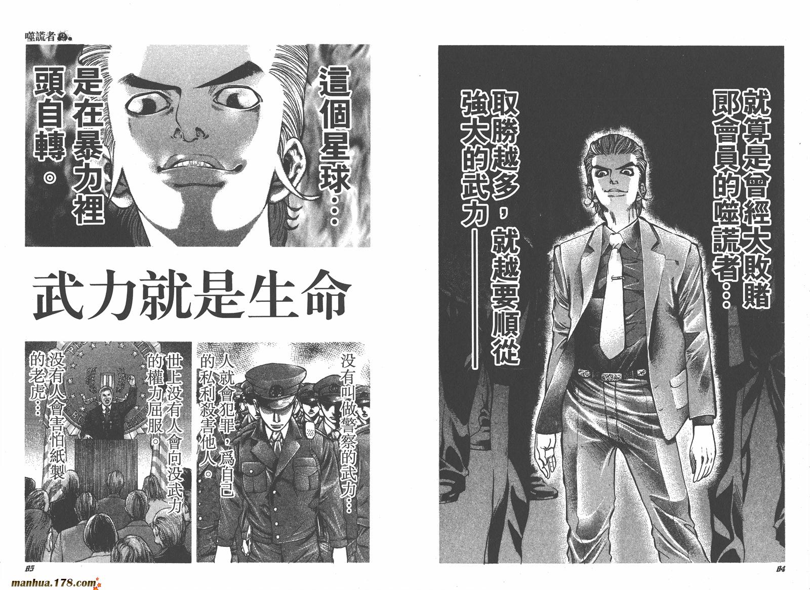 噬谎者 第2卷 第43页