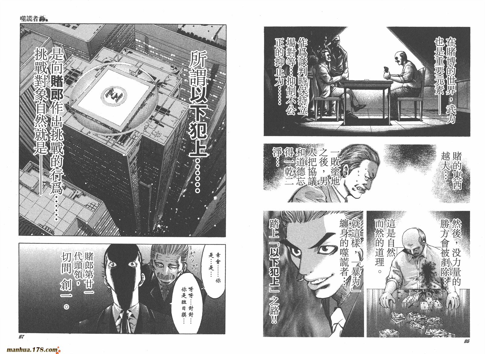 噬谎者 第2卷 第44页