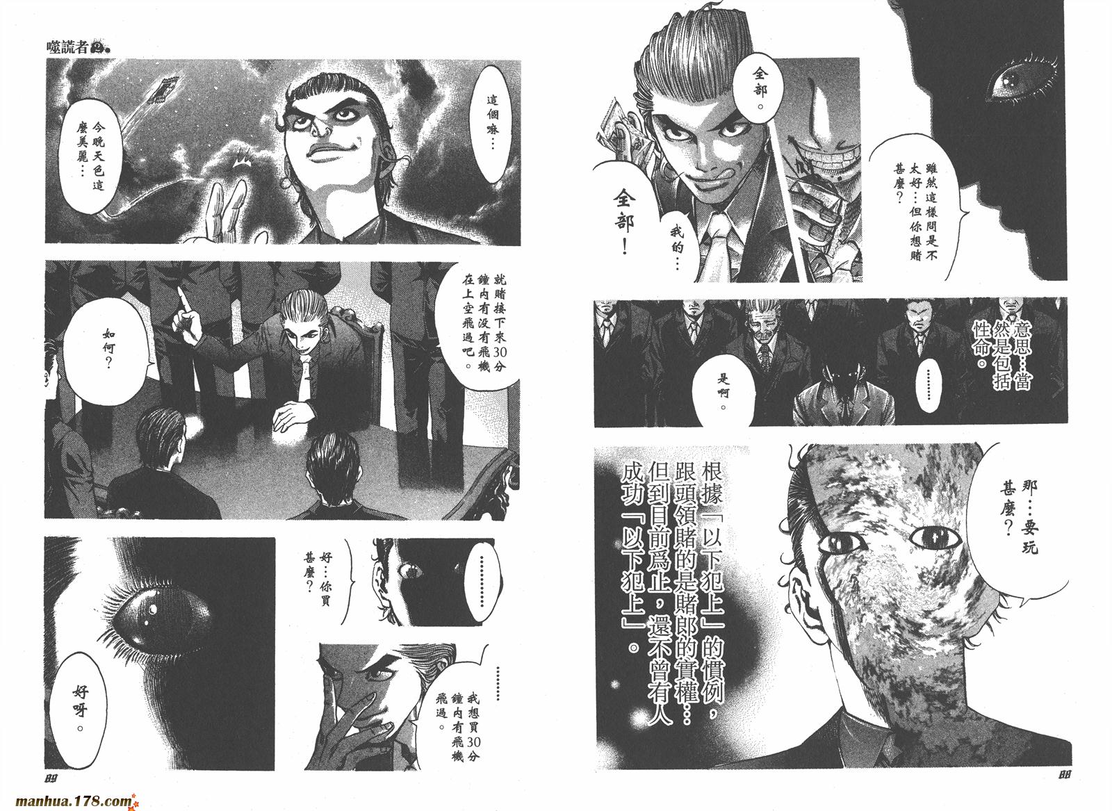 噬谎者 第2卷 第45页