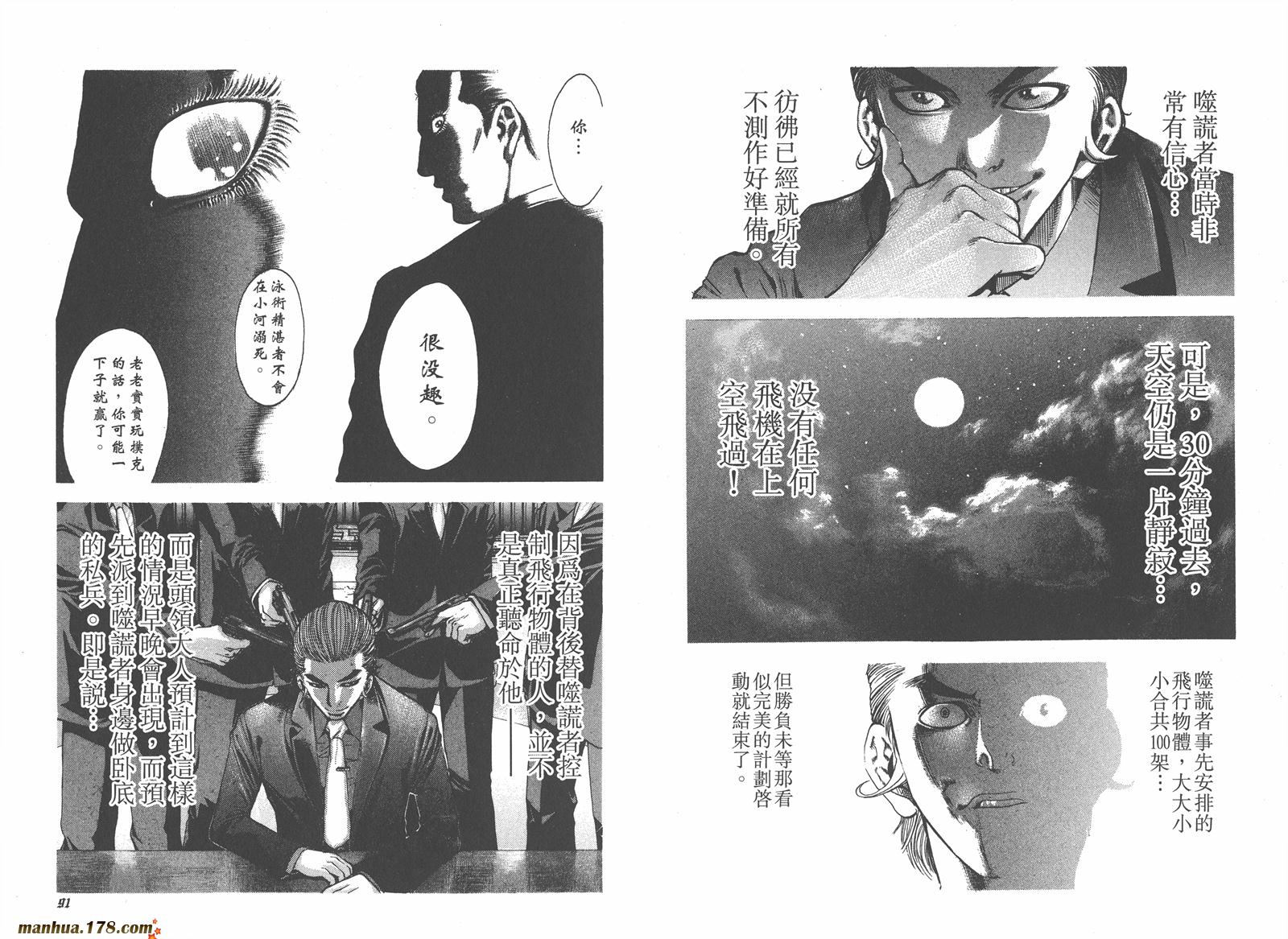 噬谎者 第2卷 第46页