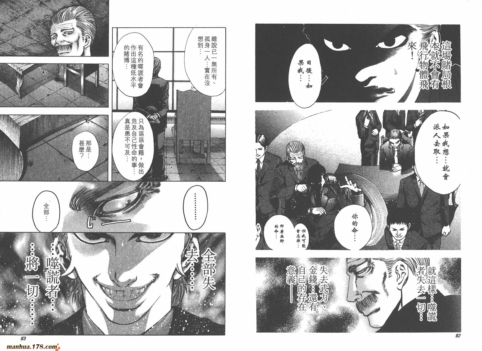 噬谎者 第2卷 第47页