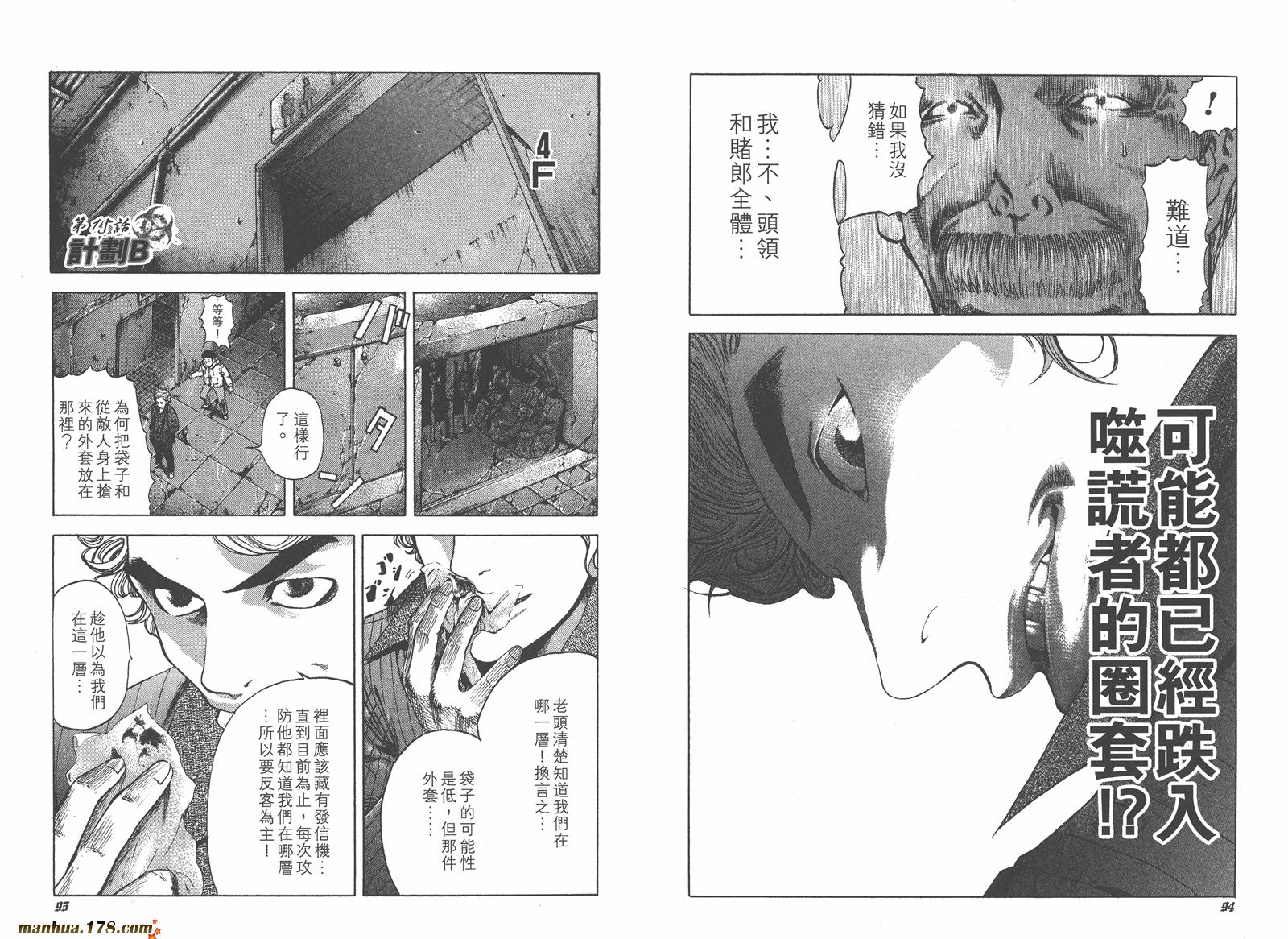 噬谎者 第2卷 第48页