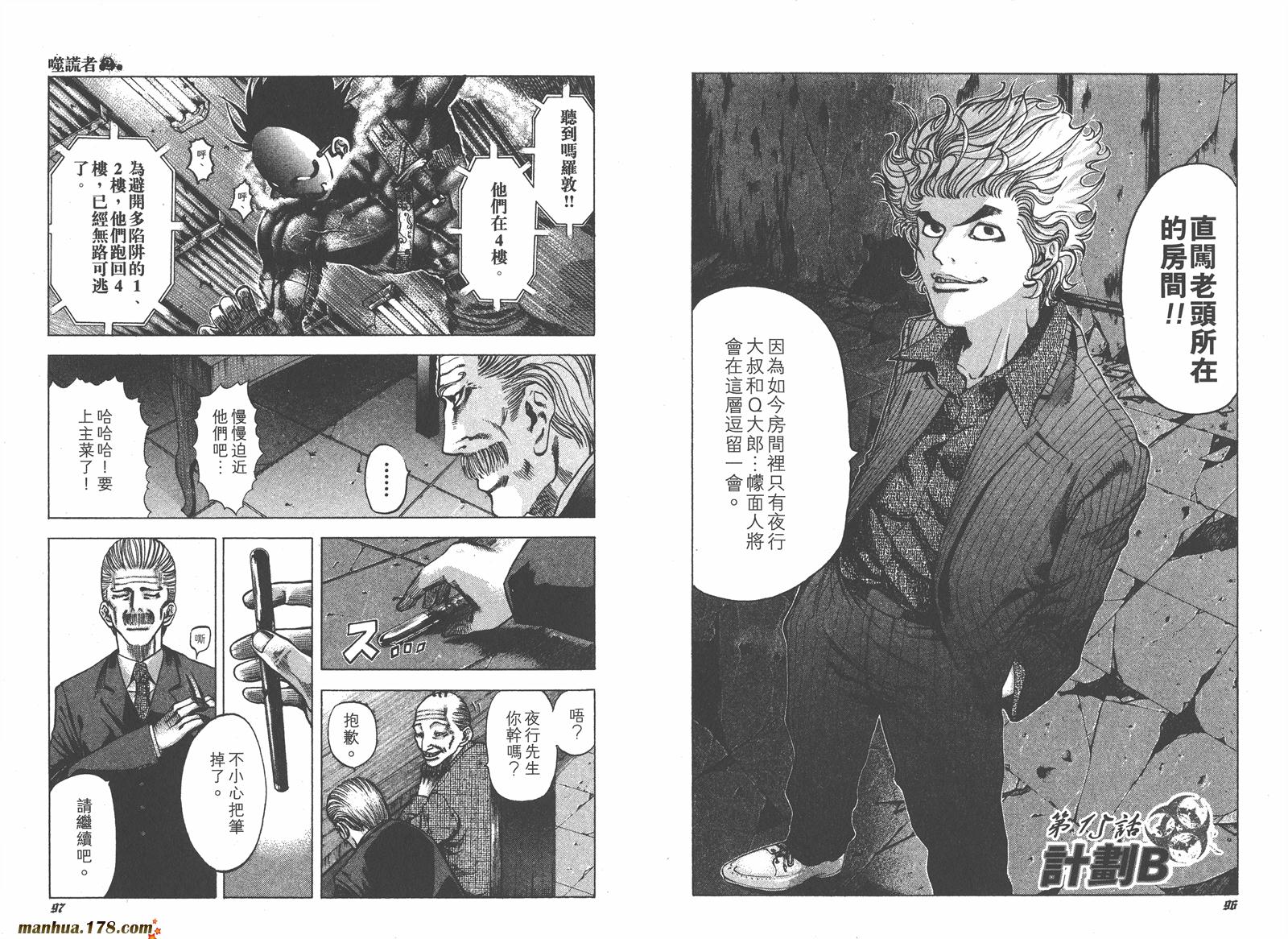 噬谎者 第2卷 第49页