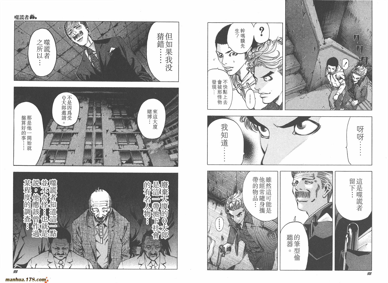 噬谎者 第2卷 第50页