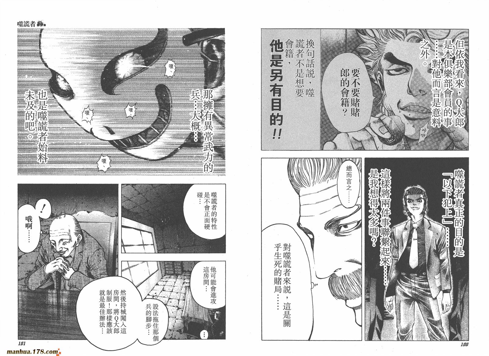 噬谎者 第2卷 第51页