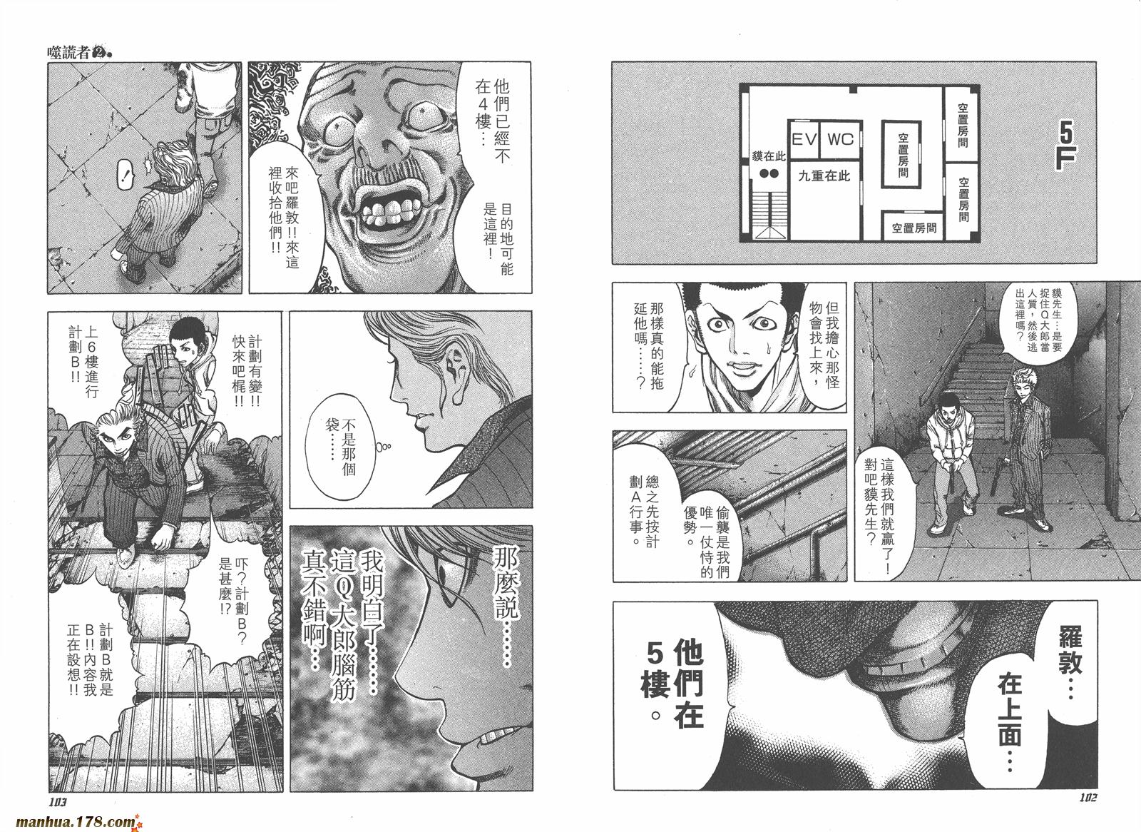 噬谎者 第2卷 第52页