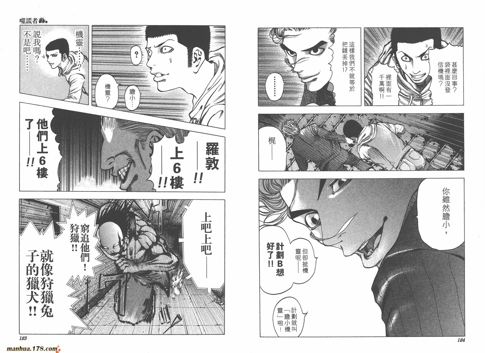 噬谎者 第2卷 第53页