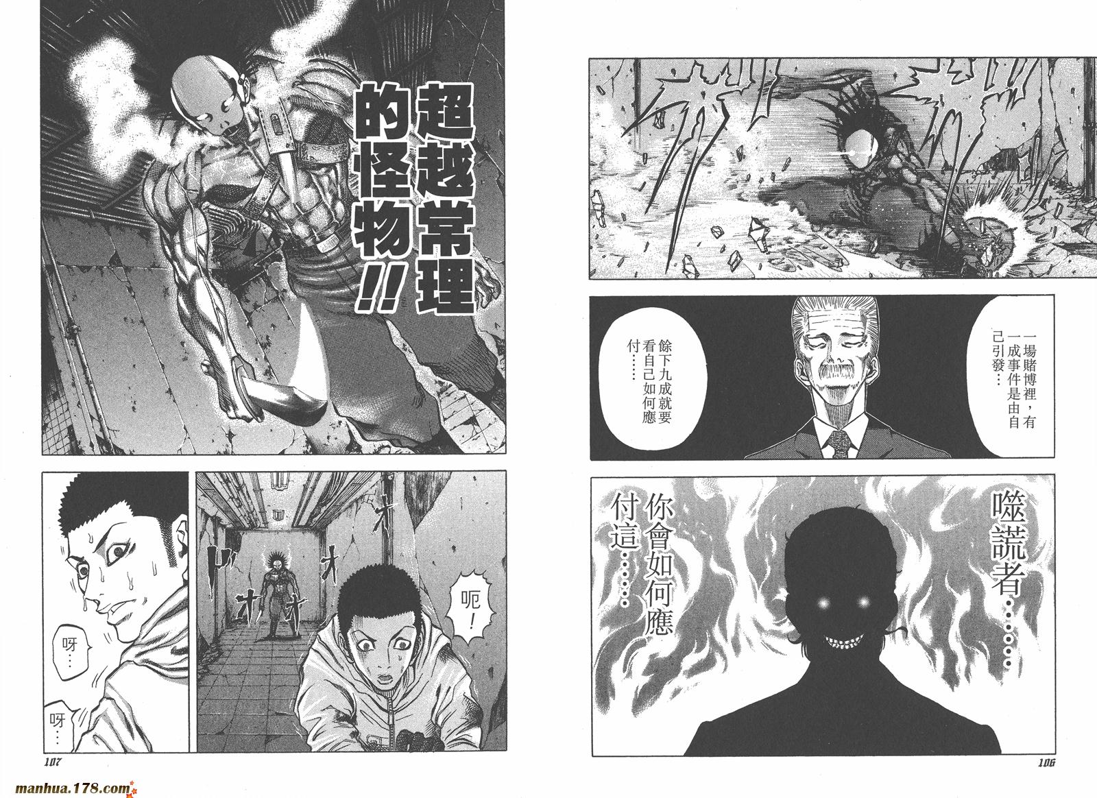 噬谎者 第2卷 第54页