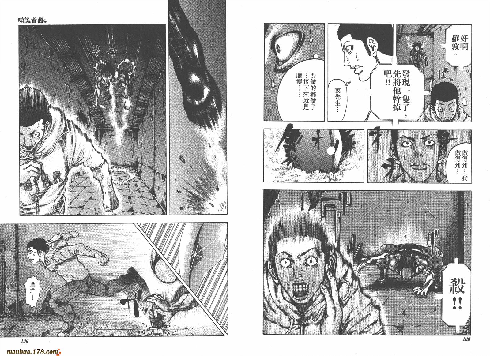 噬谎者 第2卷 第55页