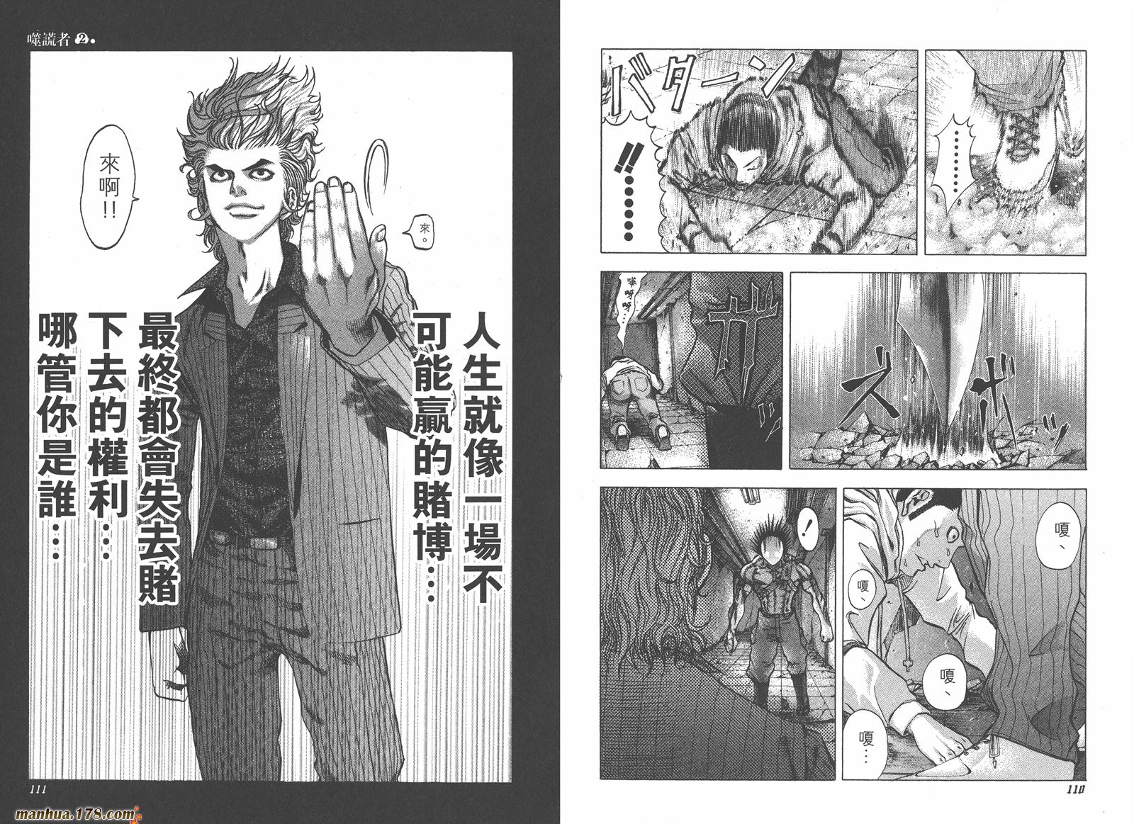 噬谎者 第2卷 第56页