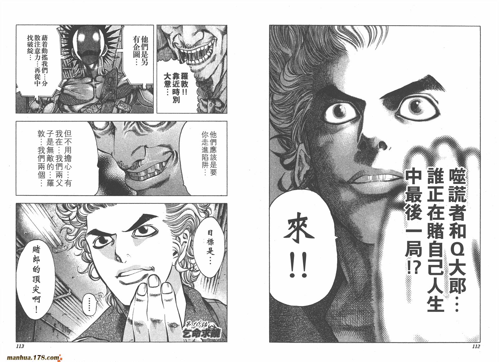 噬谎者 第2卷 第57页