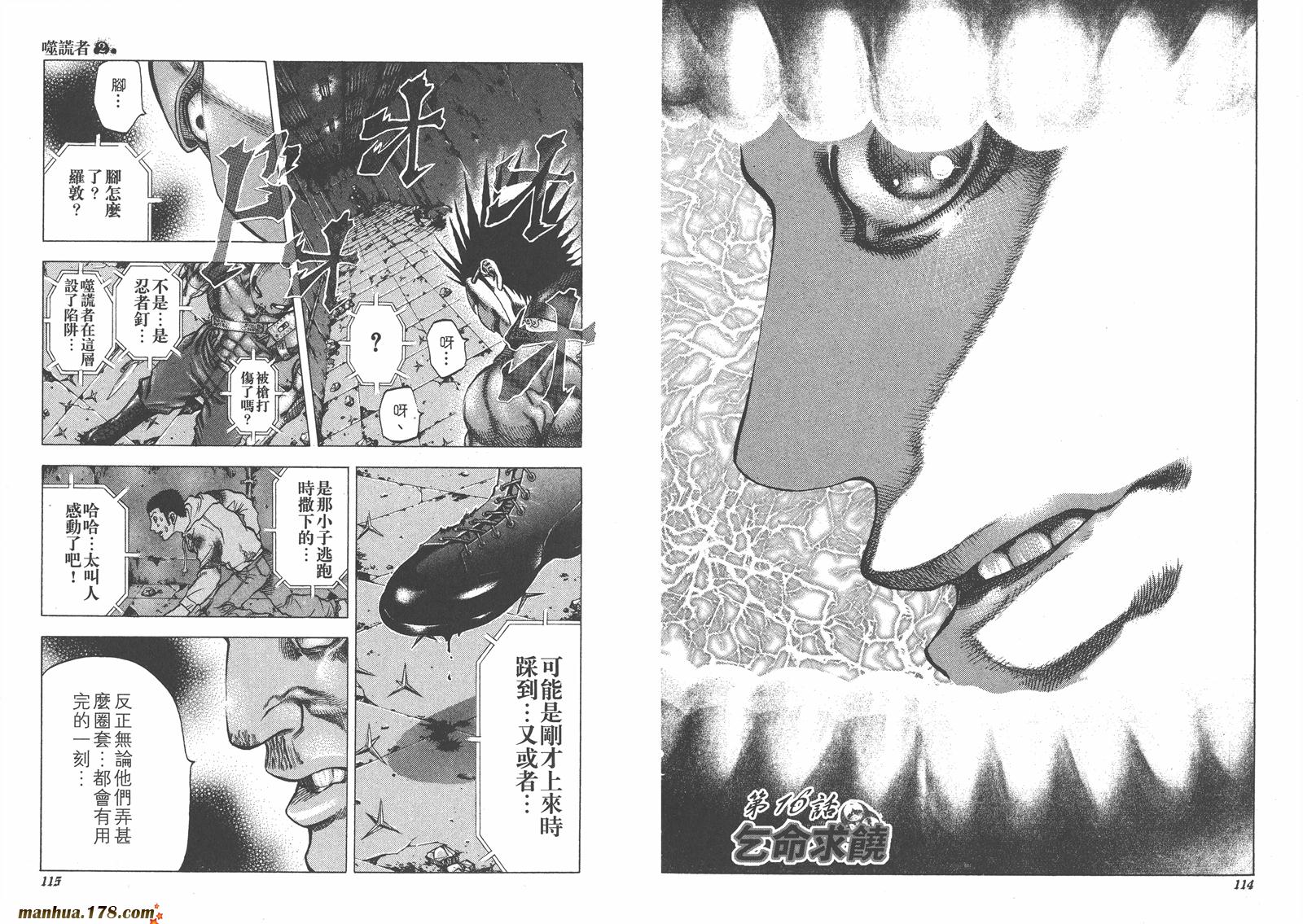 噬谎者 第2卷 第58页