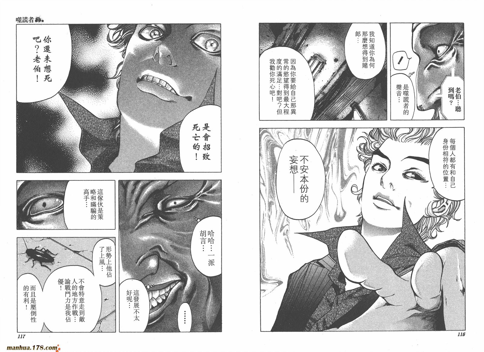 噬谎者 第2卷 第59页