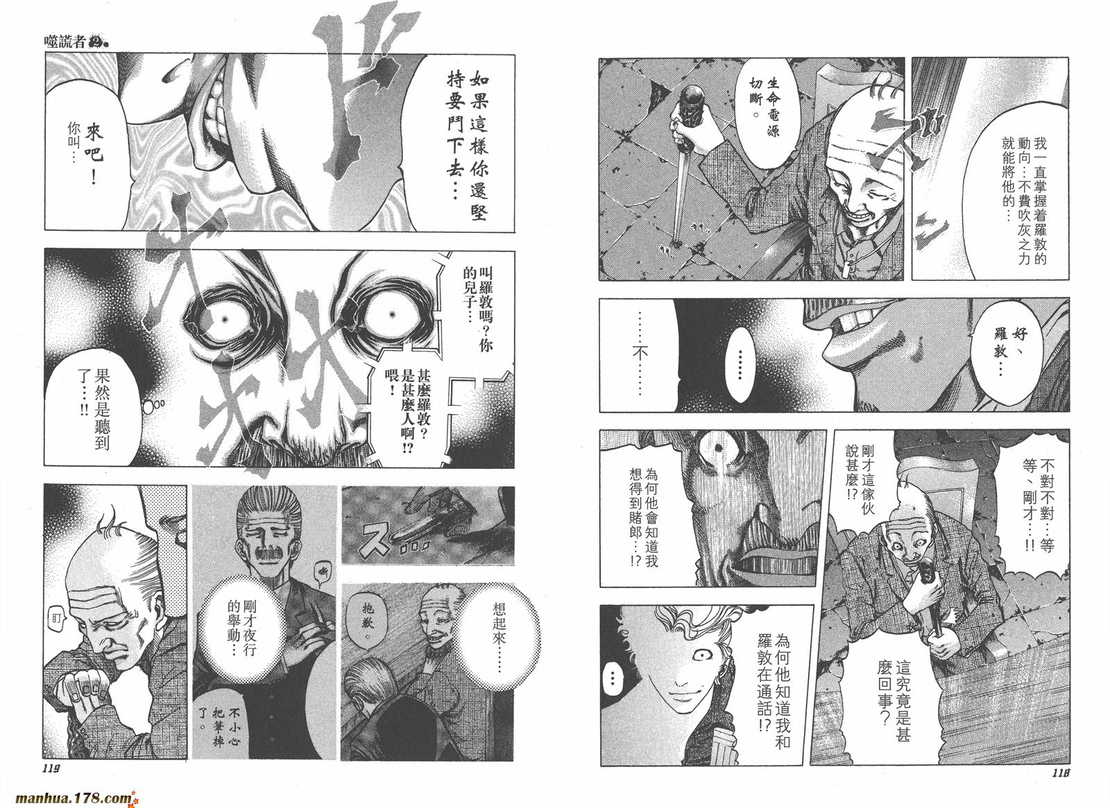 噬谎者 第2卷 第60页