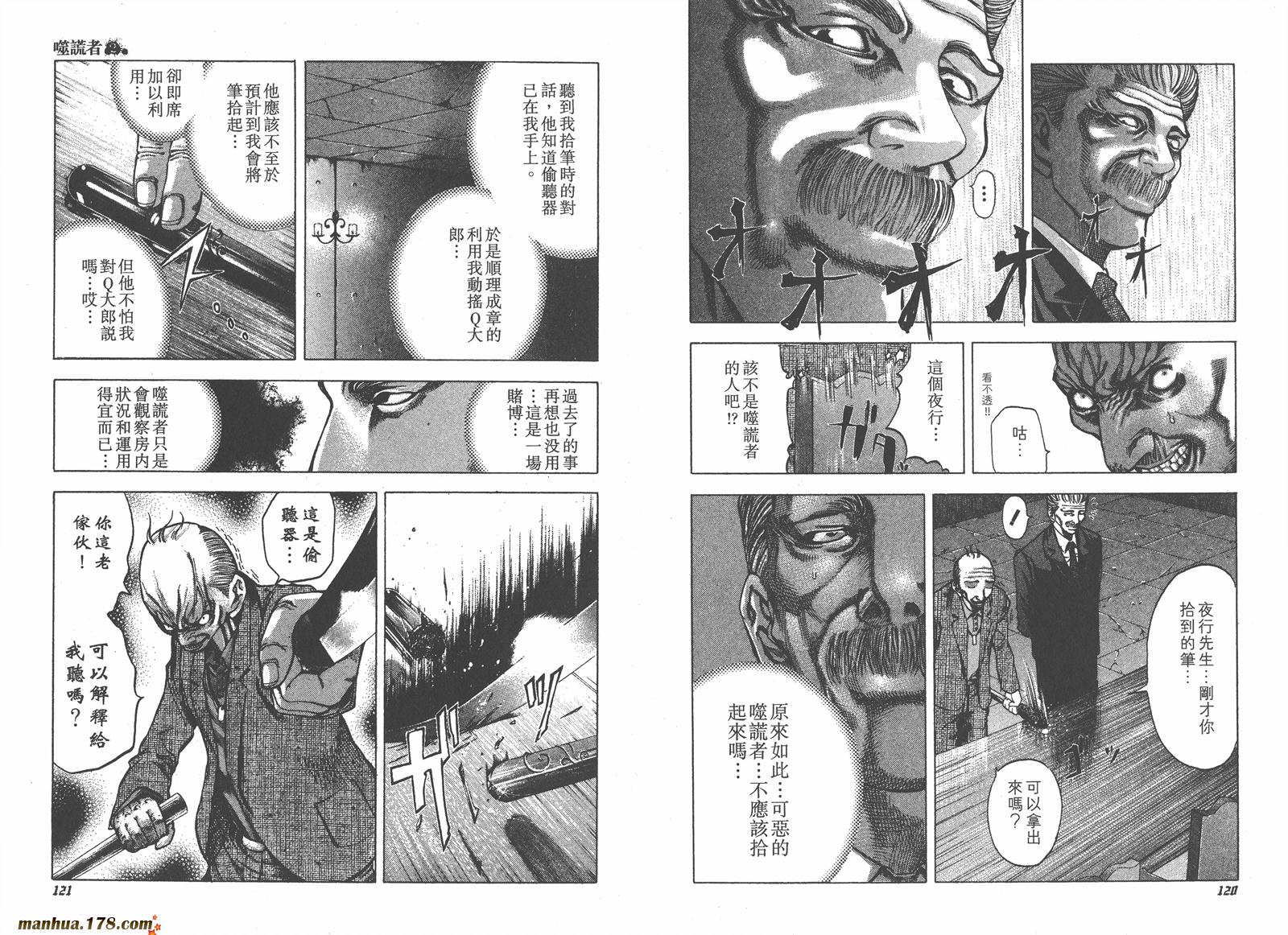 噬谎者 第2卷 第61页