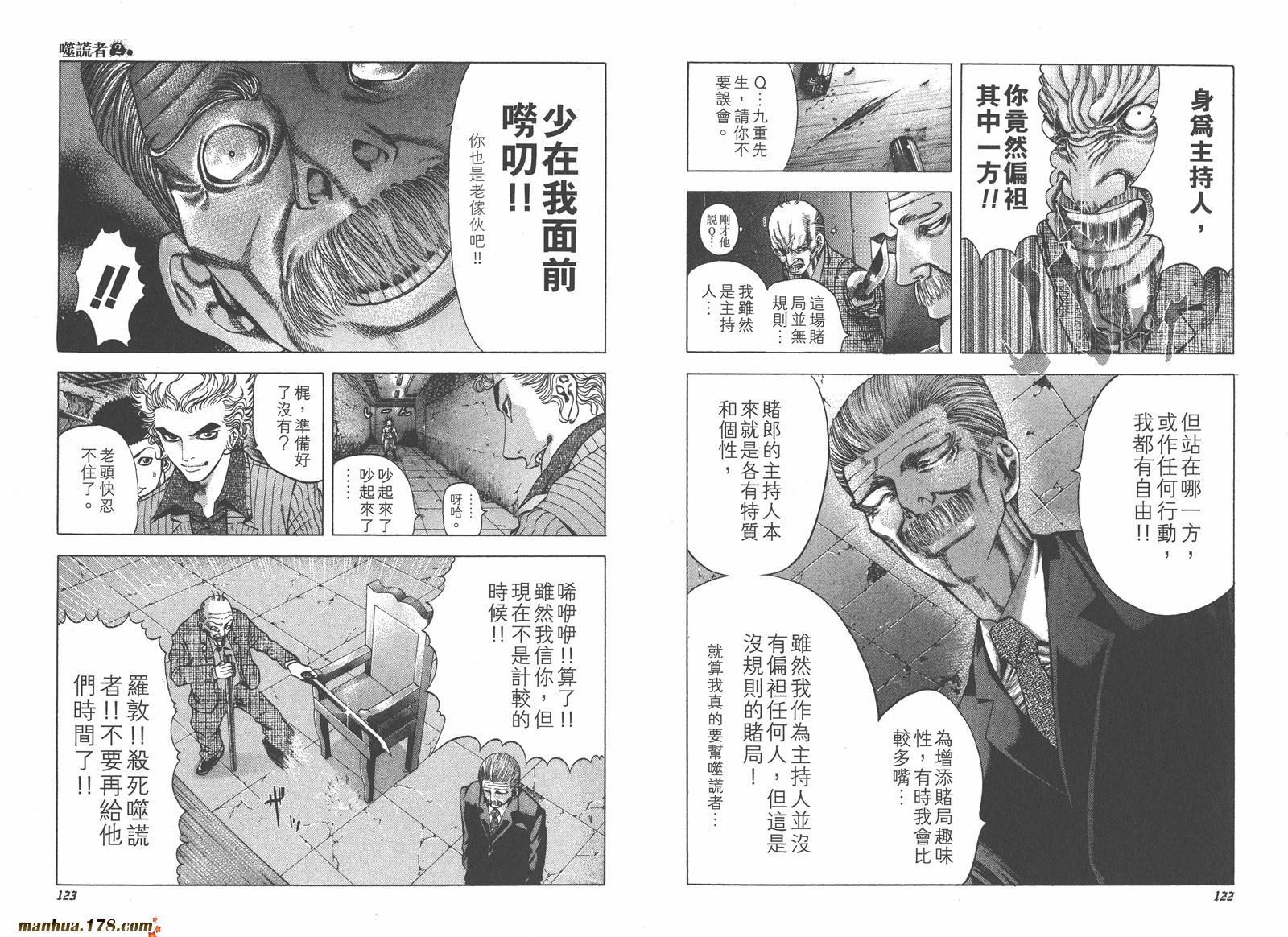 噬谎者 第2卷 第62页