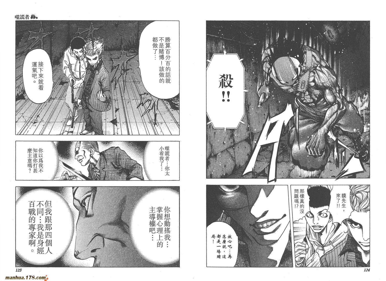 噬谎者 第2卷 第63页