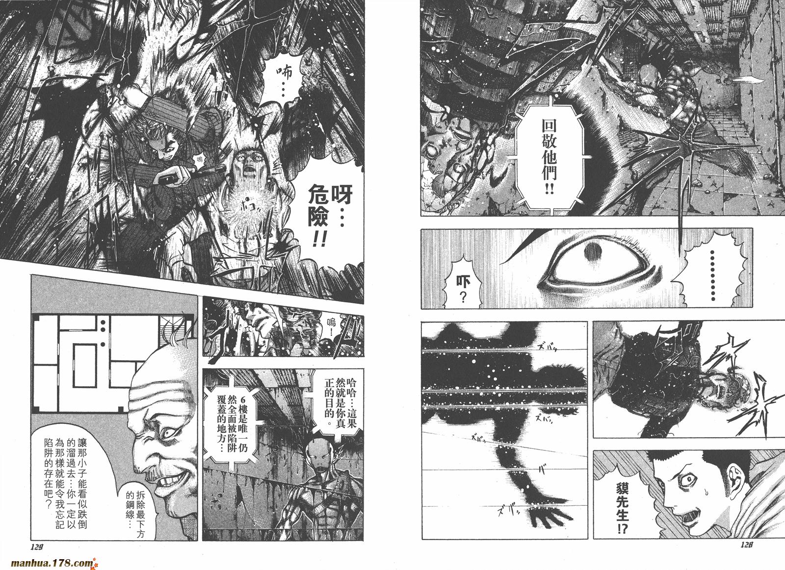 噬谎者 第2卷 第65页