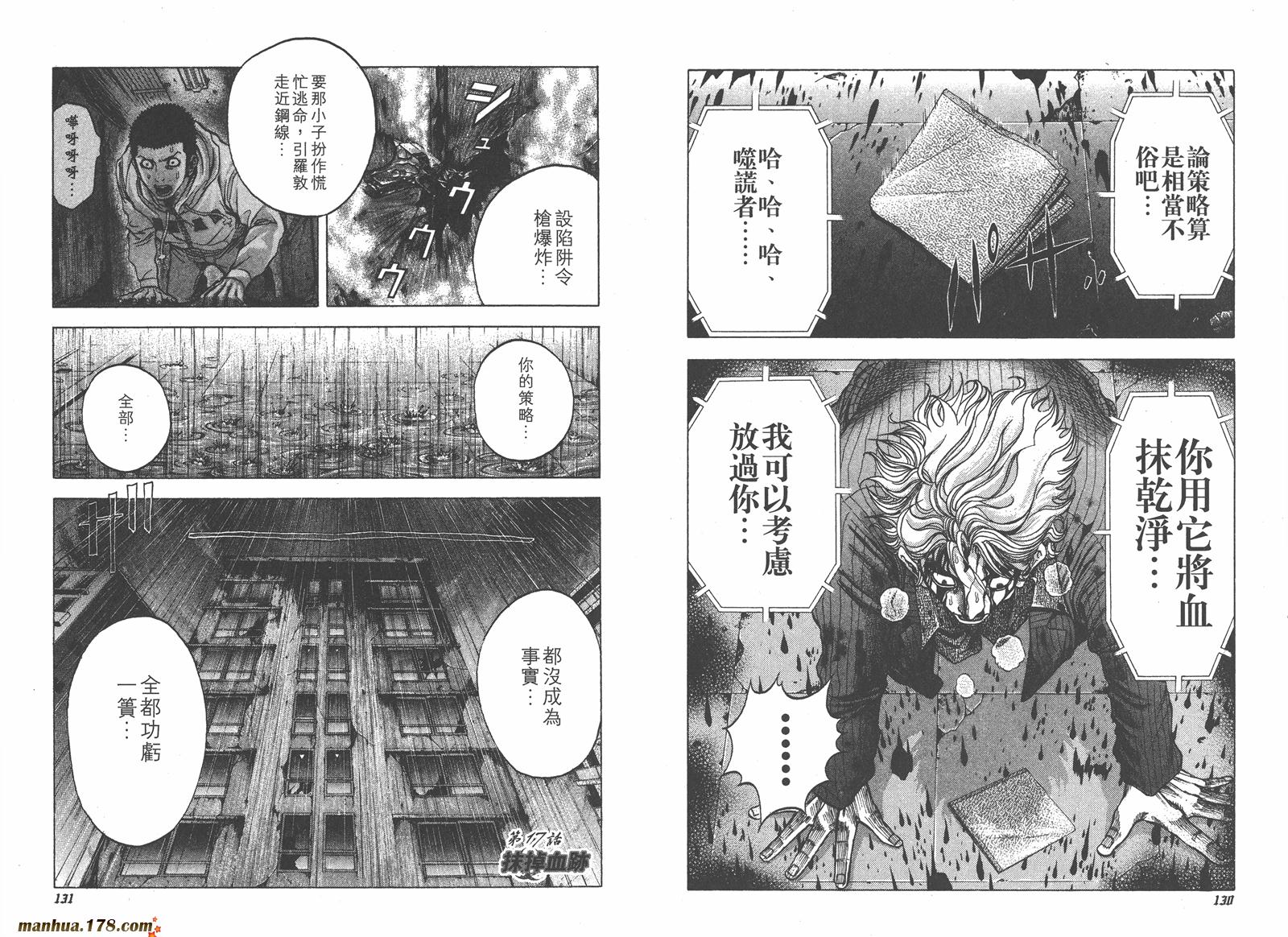 噬谎者 第2卷 第66页