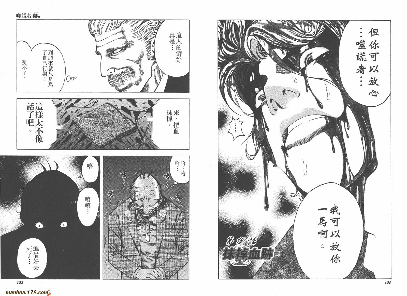 噬谎者 第2卷 第67页