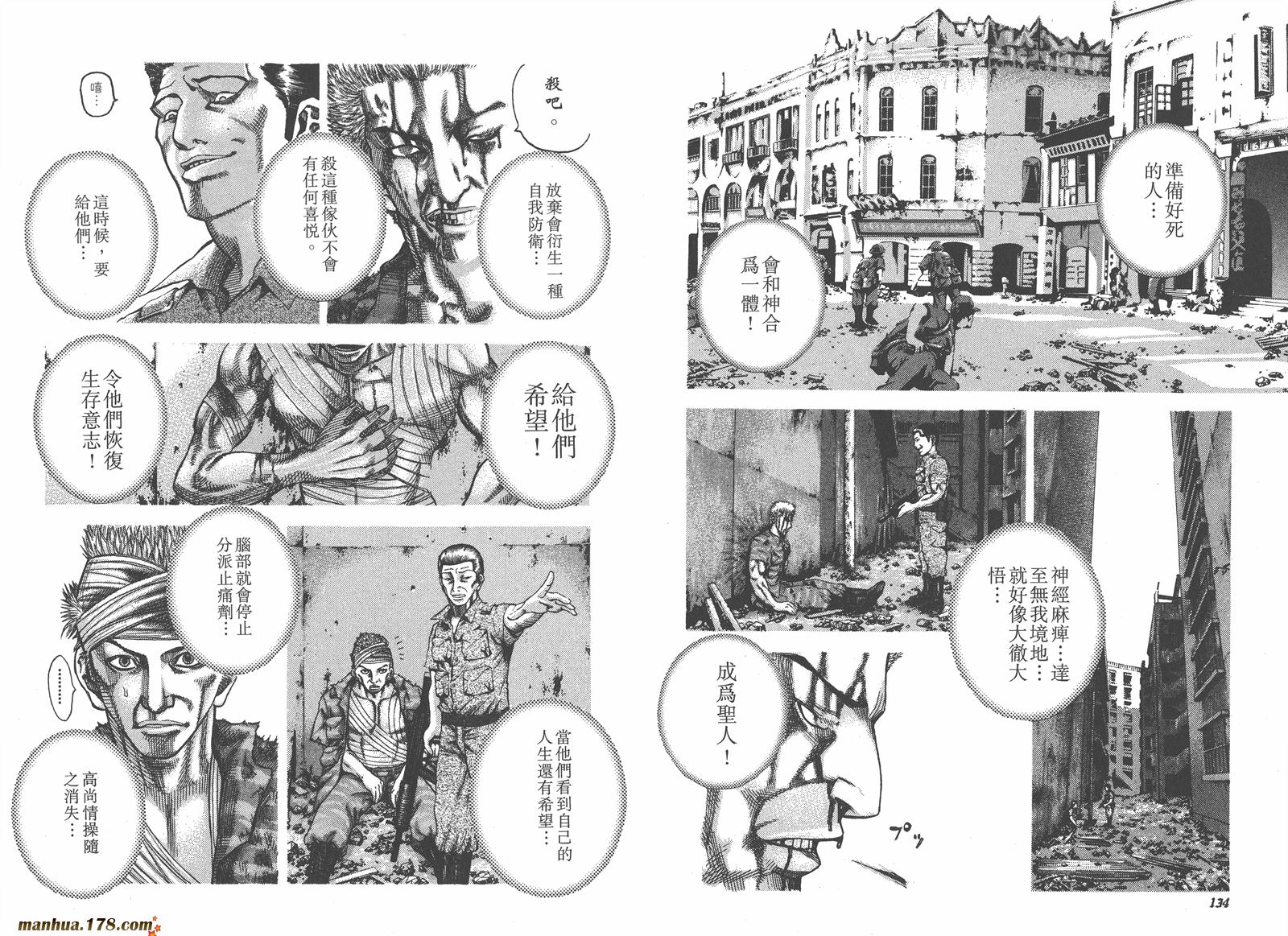 噬谎者 第2卷 第68页