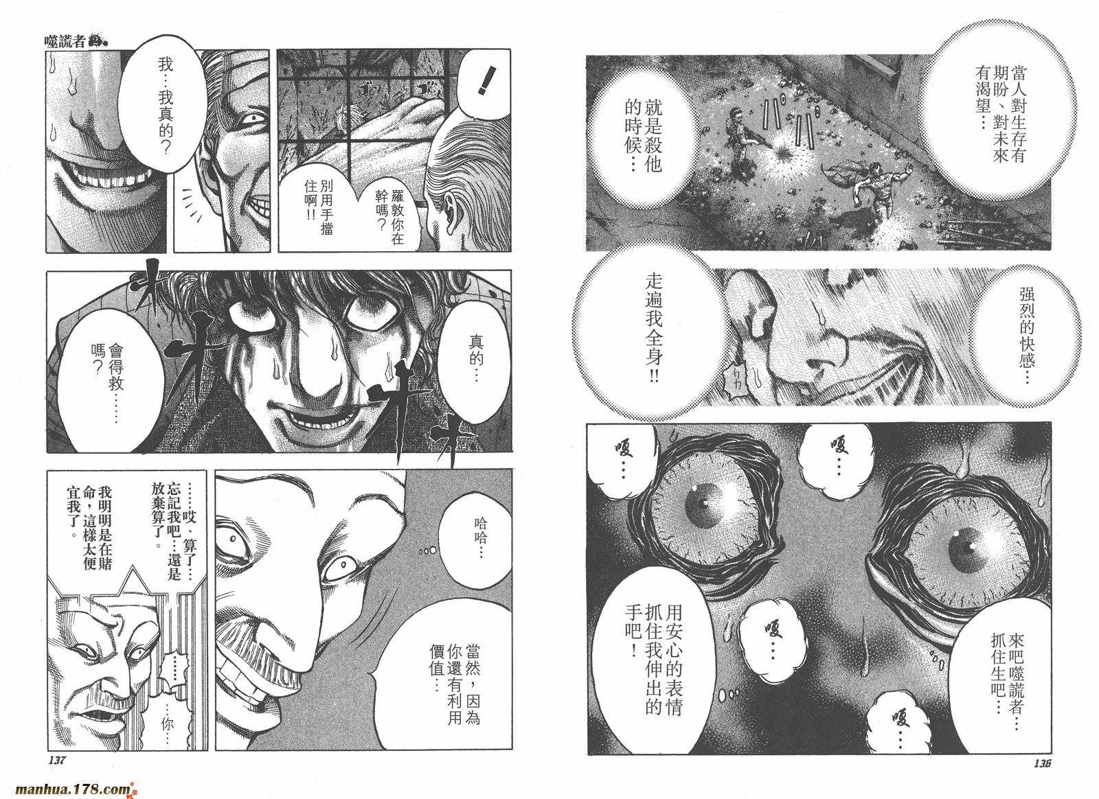 噬谎者 第2卷 第69页