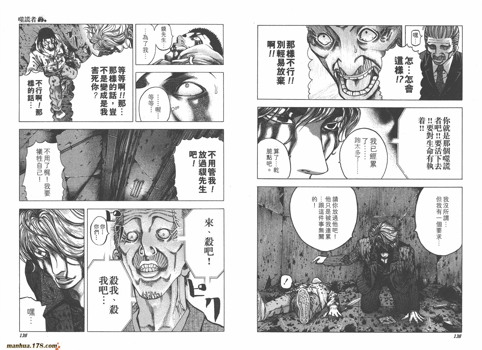 噬谎者 第2卷 第70页