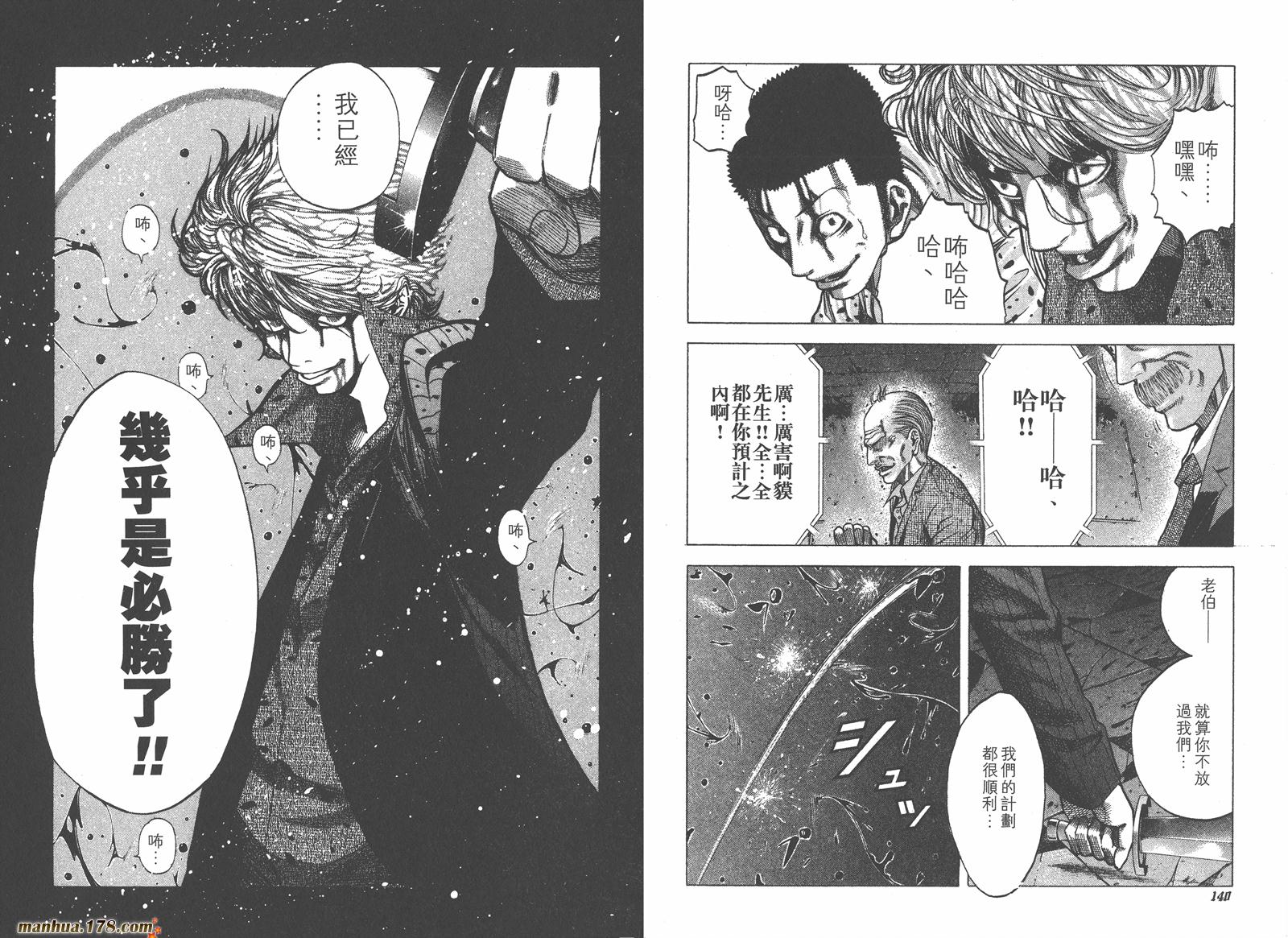 噬谎者 第2卷 第71页