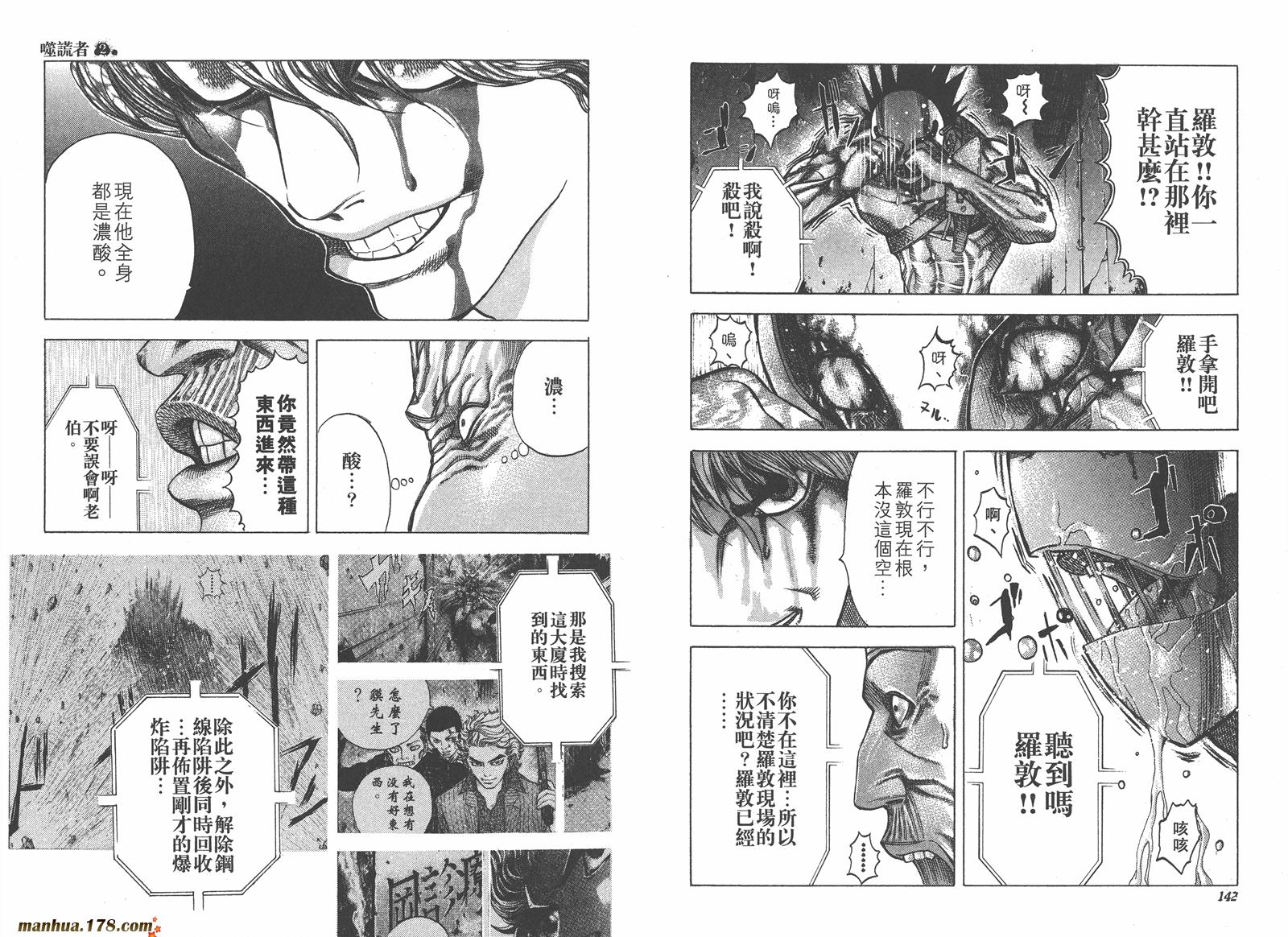 噬谎者 第2卷 第72页