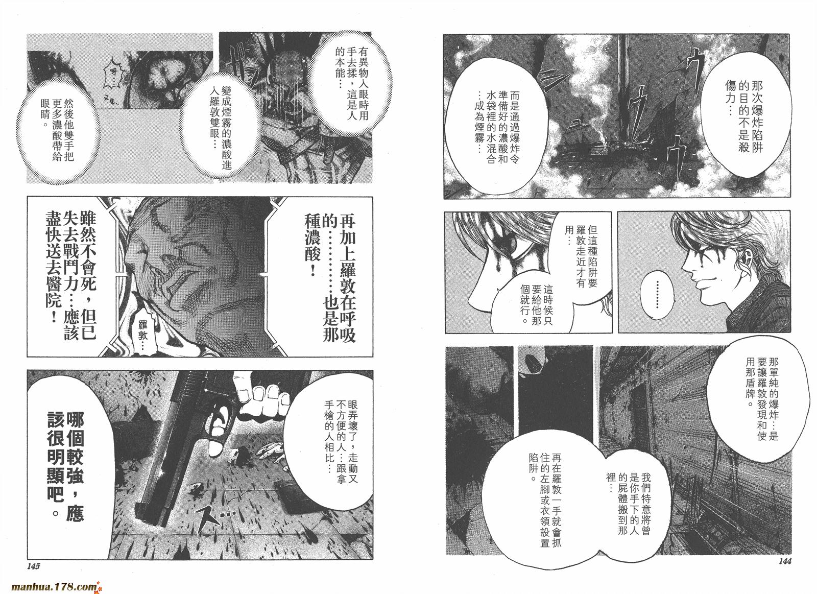 噬谎者 第2卷 第73页