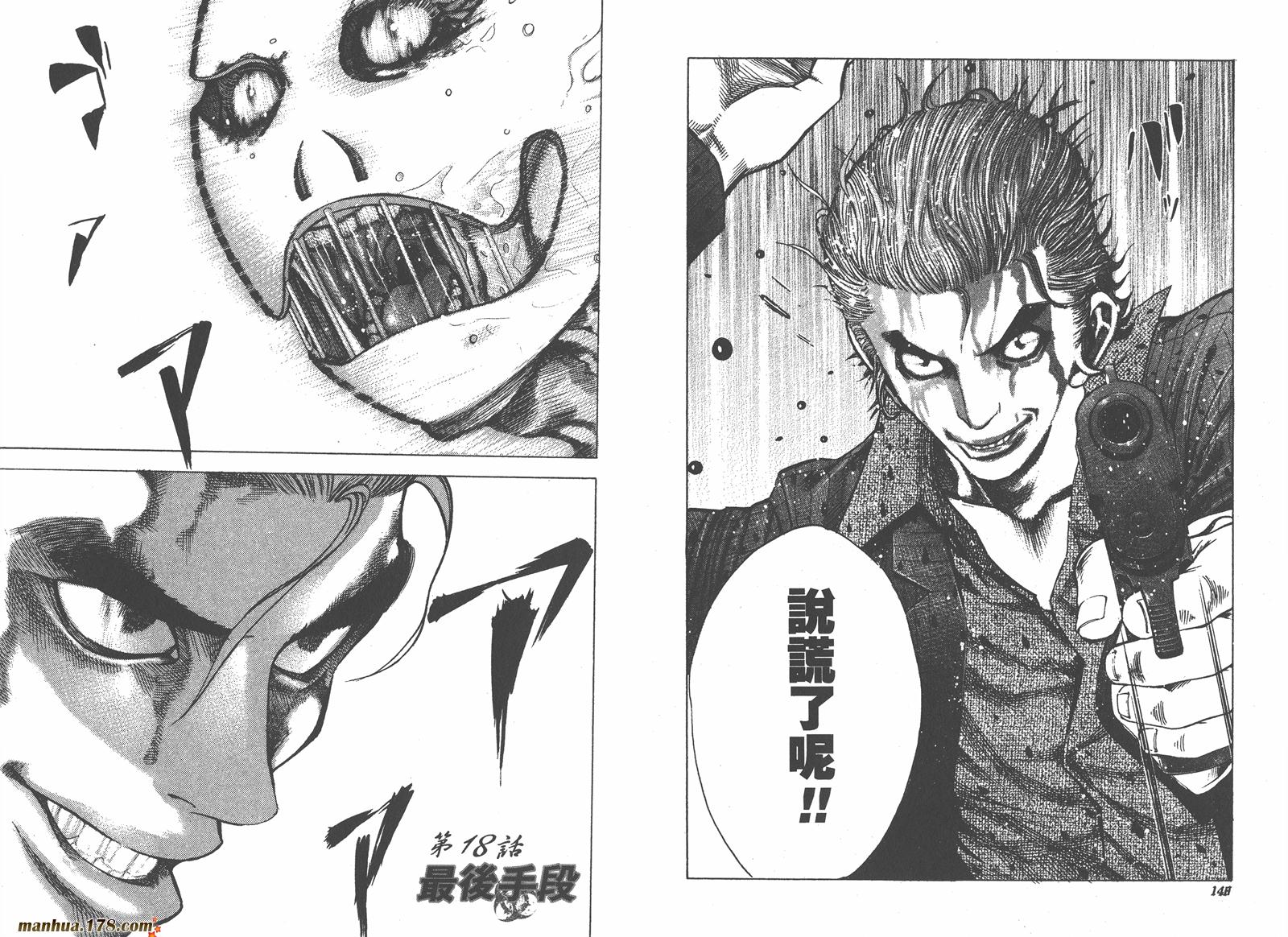 噬谎者 第2卷 第75页