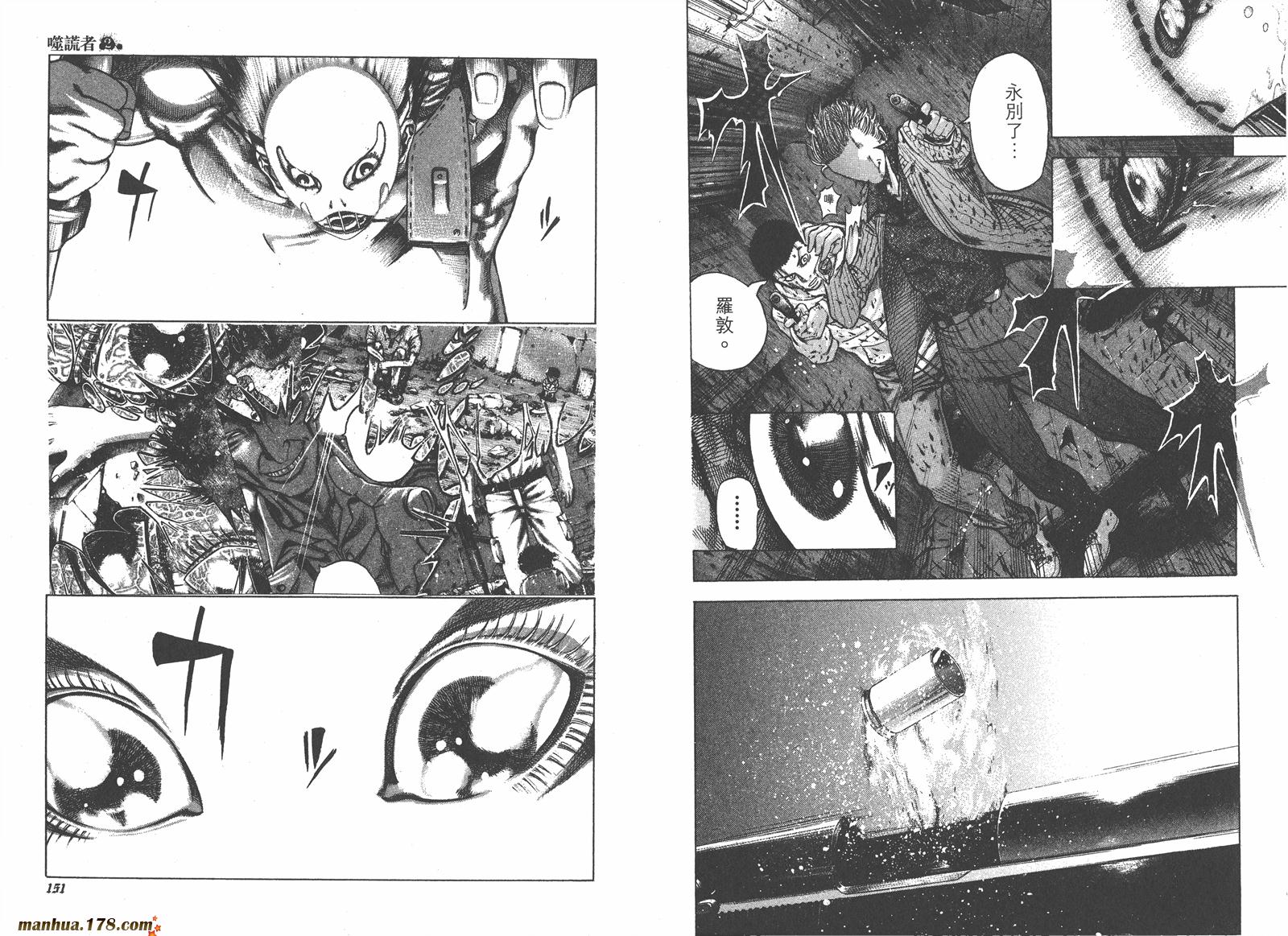 噬谎者 第2卷 第76页