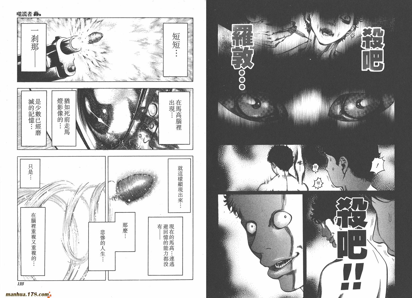 噬谎者 第2卷 第78页