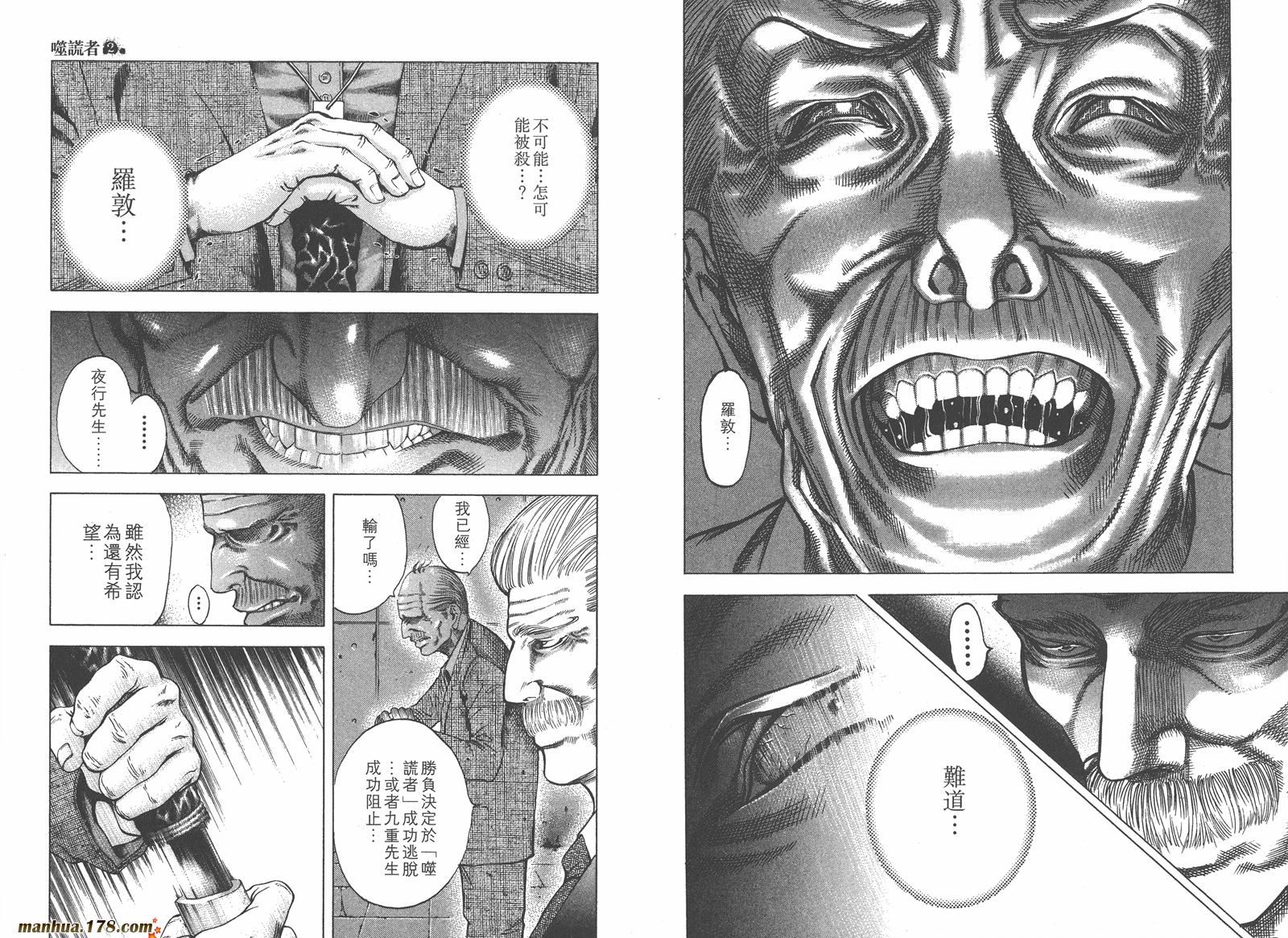 噬谎者 第2卷 第80页