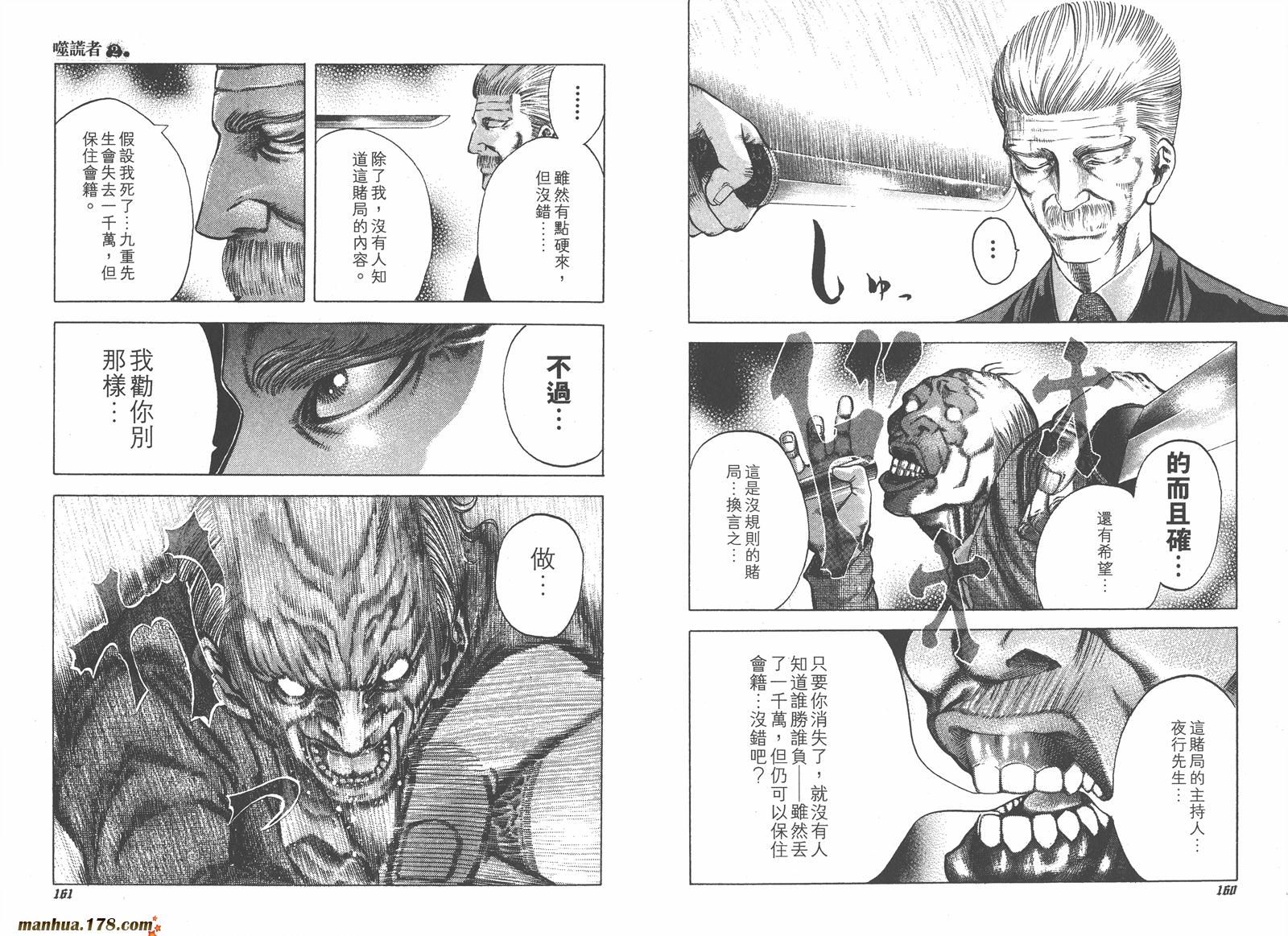 噬谎者 第2卷 第81页