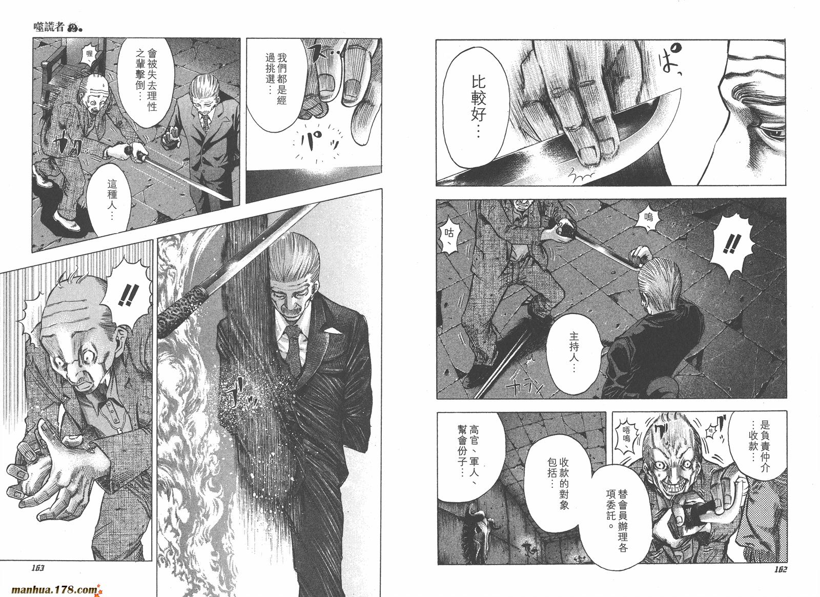 噬谎者 第2卷 第82页