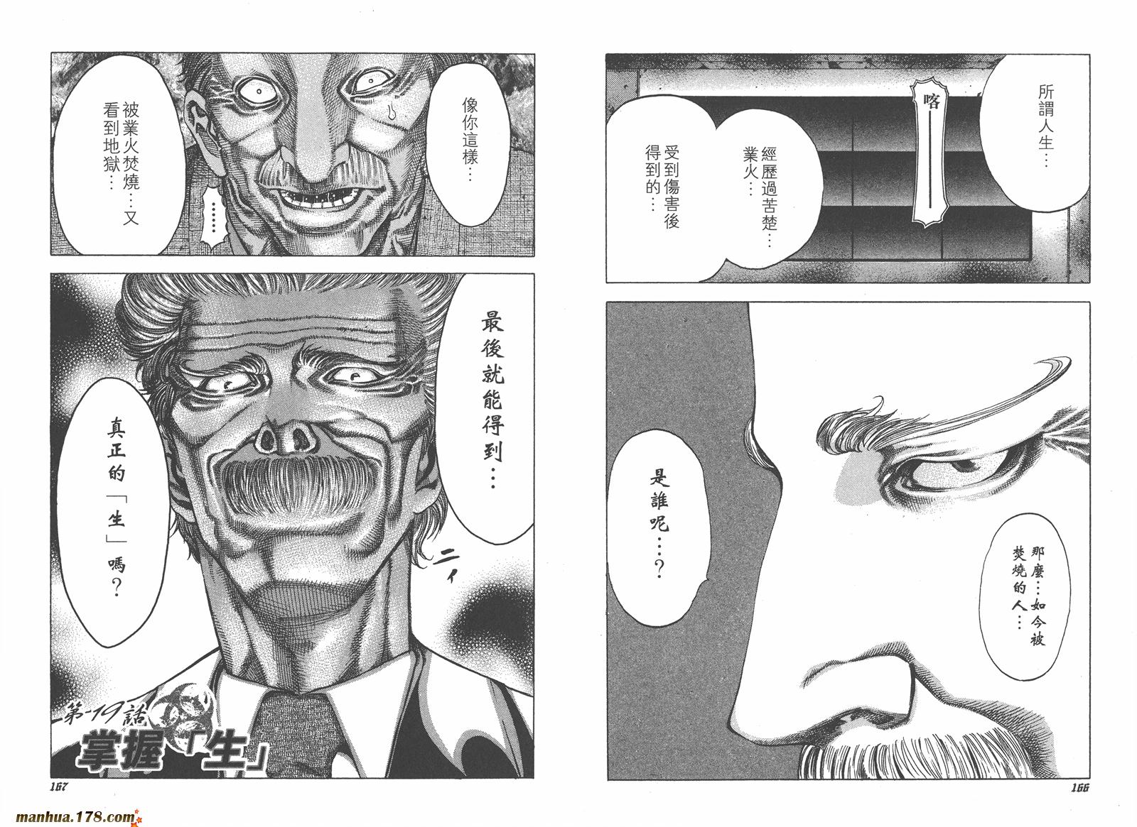 噬谎者 第2卷 第84页