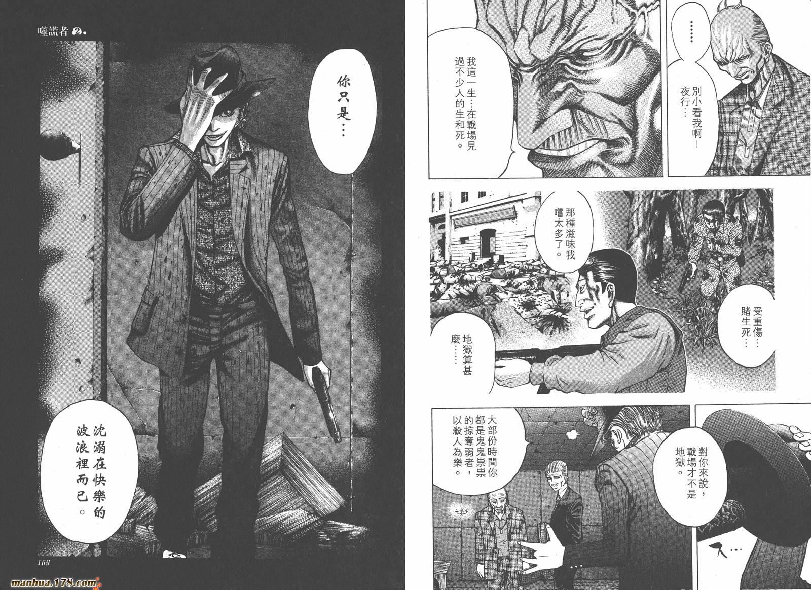 噬谎者 第2卷 第85页