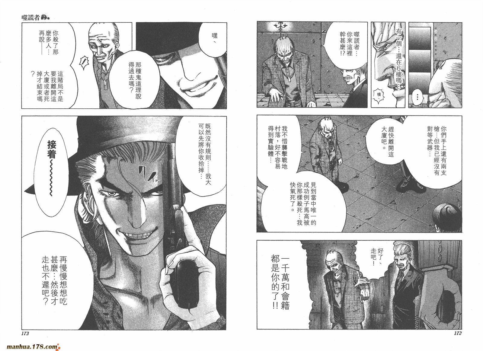 噬谎者 第2卷 第87页